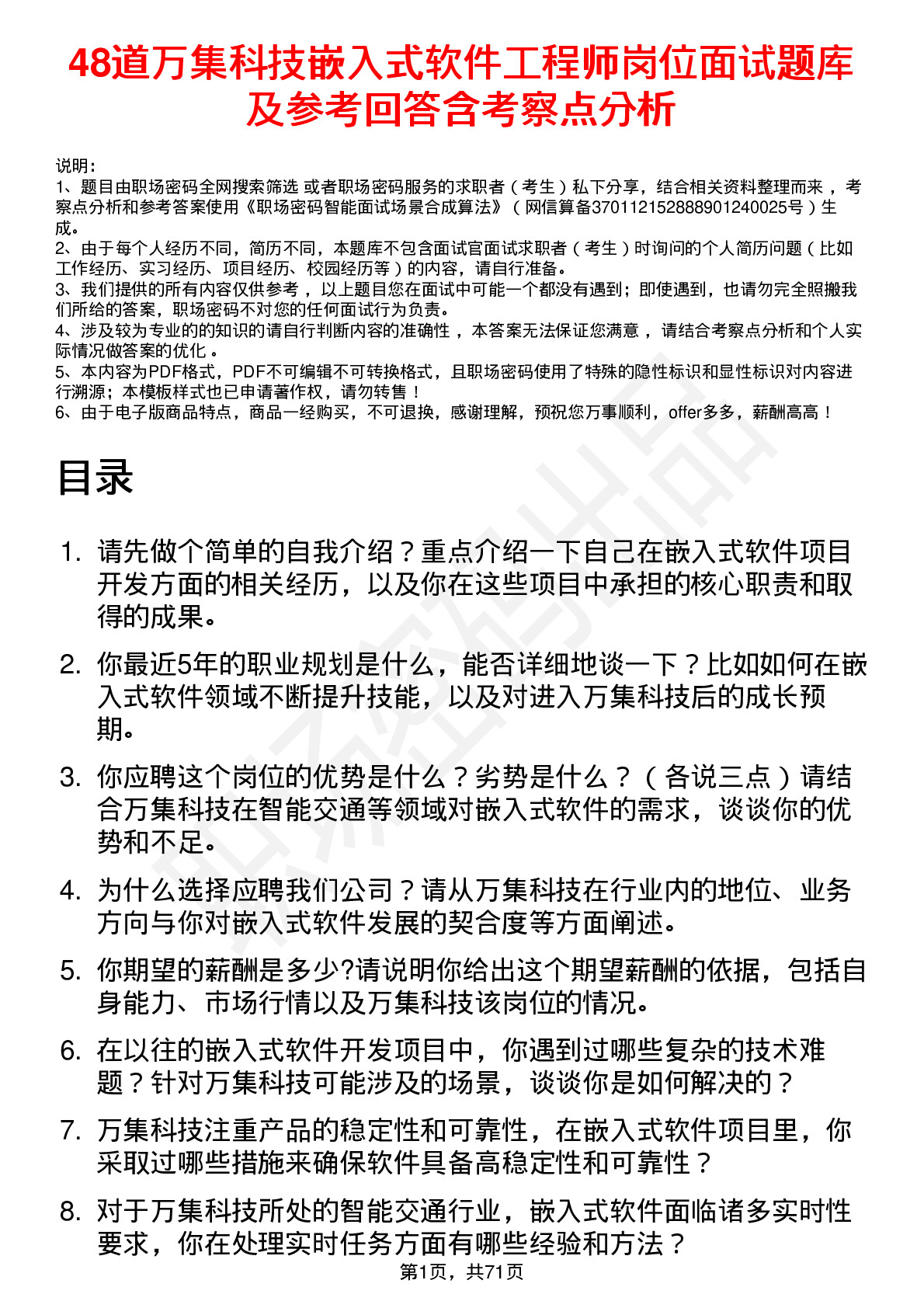 48道万集科技嵌入式软件工程师岗位面试题库及参考回答含考察点分析