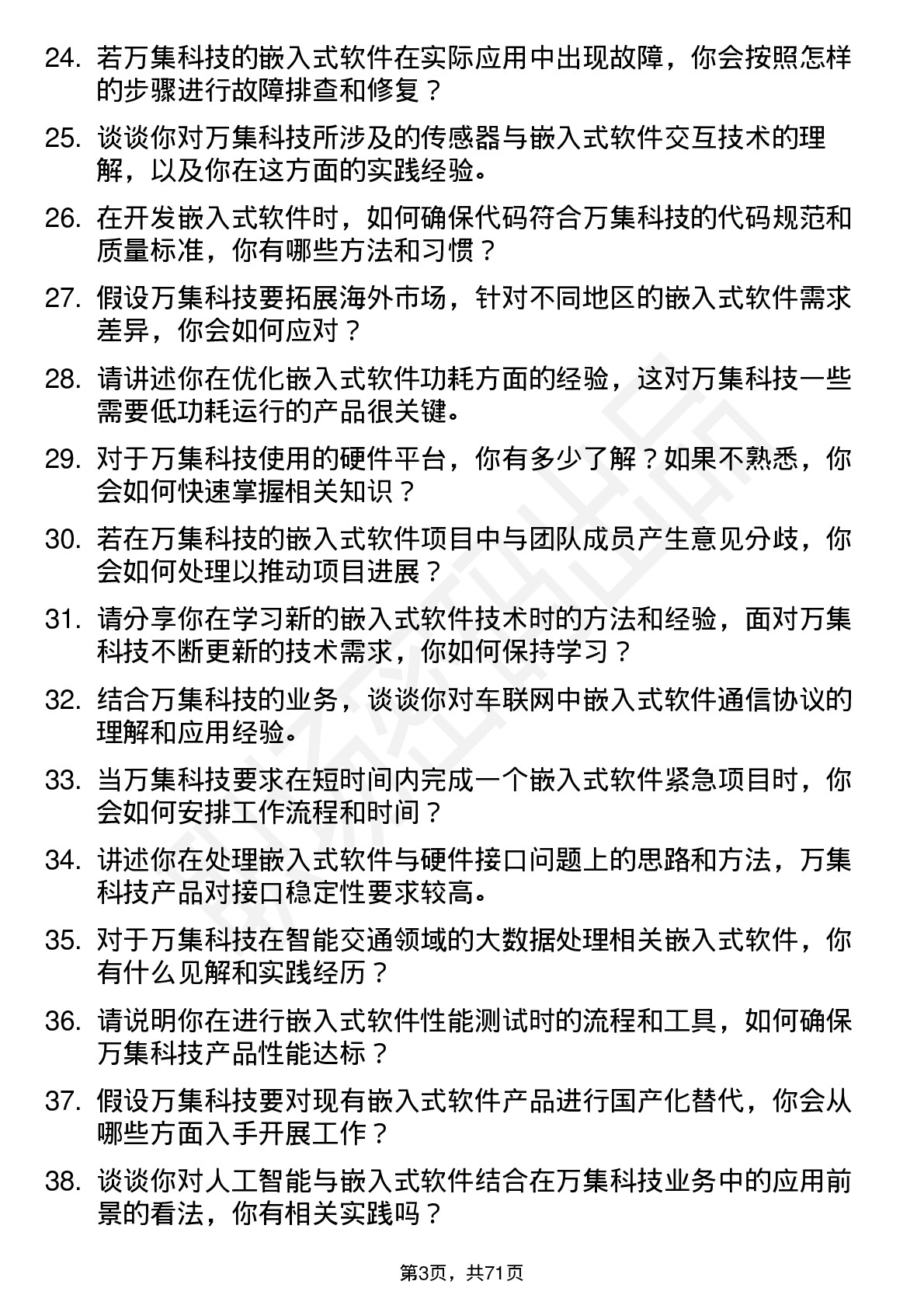 48道万集科技嵌入式软件工程师岗位面试题库及参考回答含考察点分析