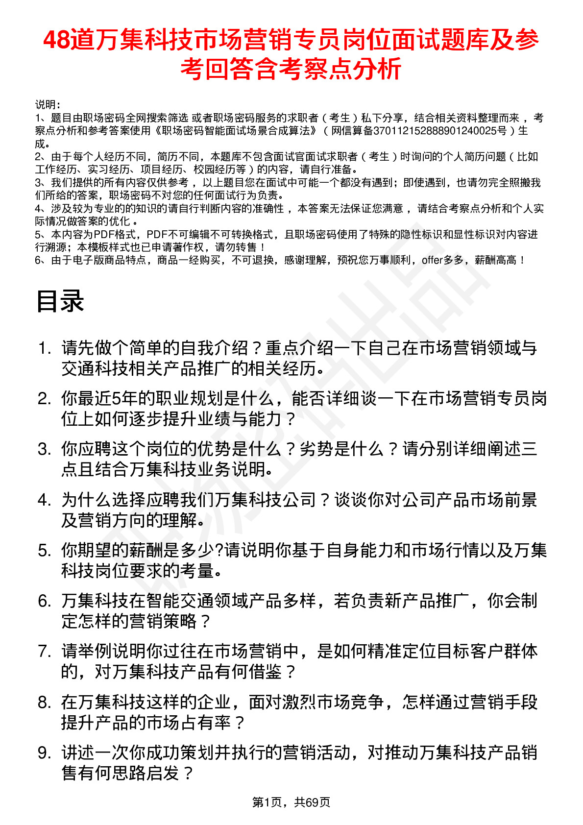 48道万集科技市场营销专员岗位面试题库及参考回答含考察点分析