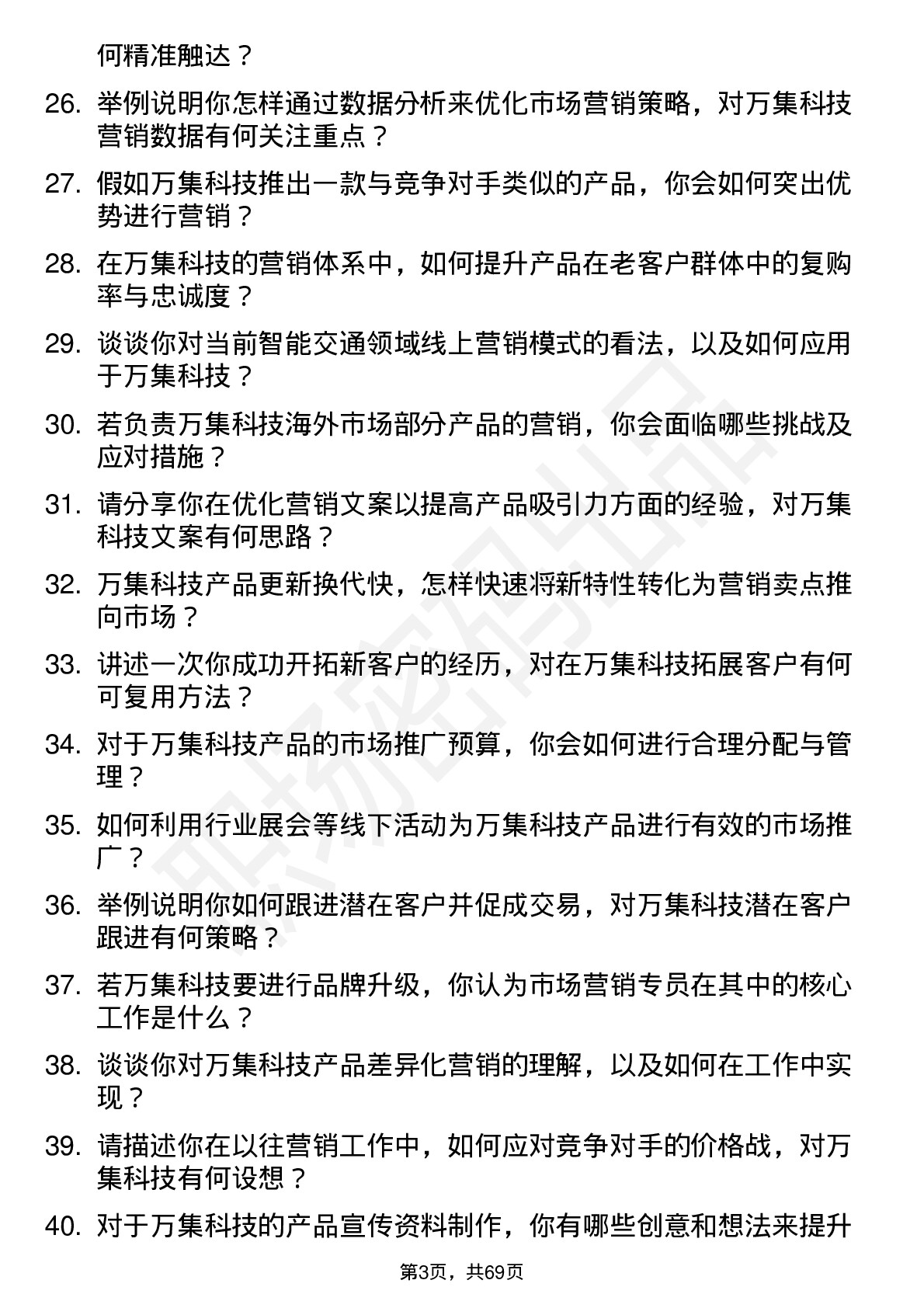 48道万集科技市场营销专员岗位面试题库及参考回答含考察点分析