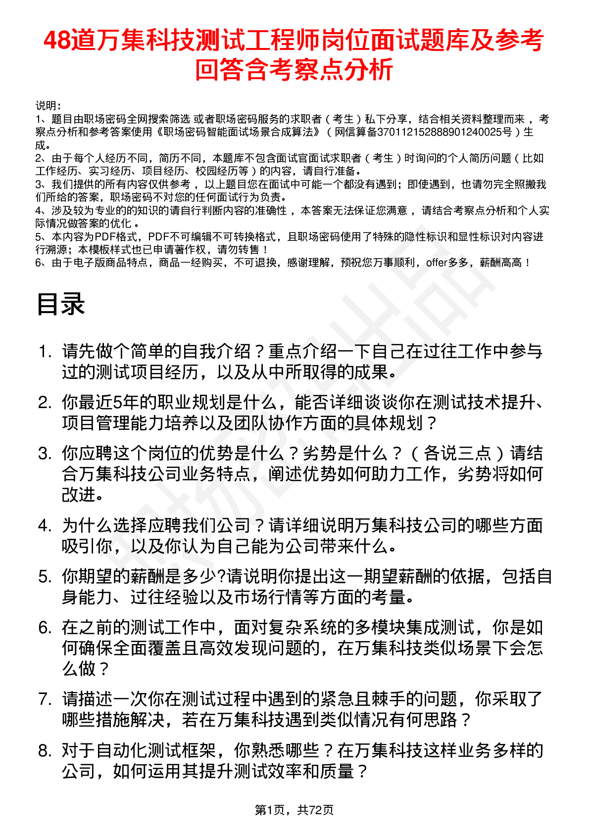 48道万集科技测试工程师岗位面试题库及参考回答含考察点分析