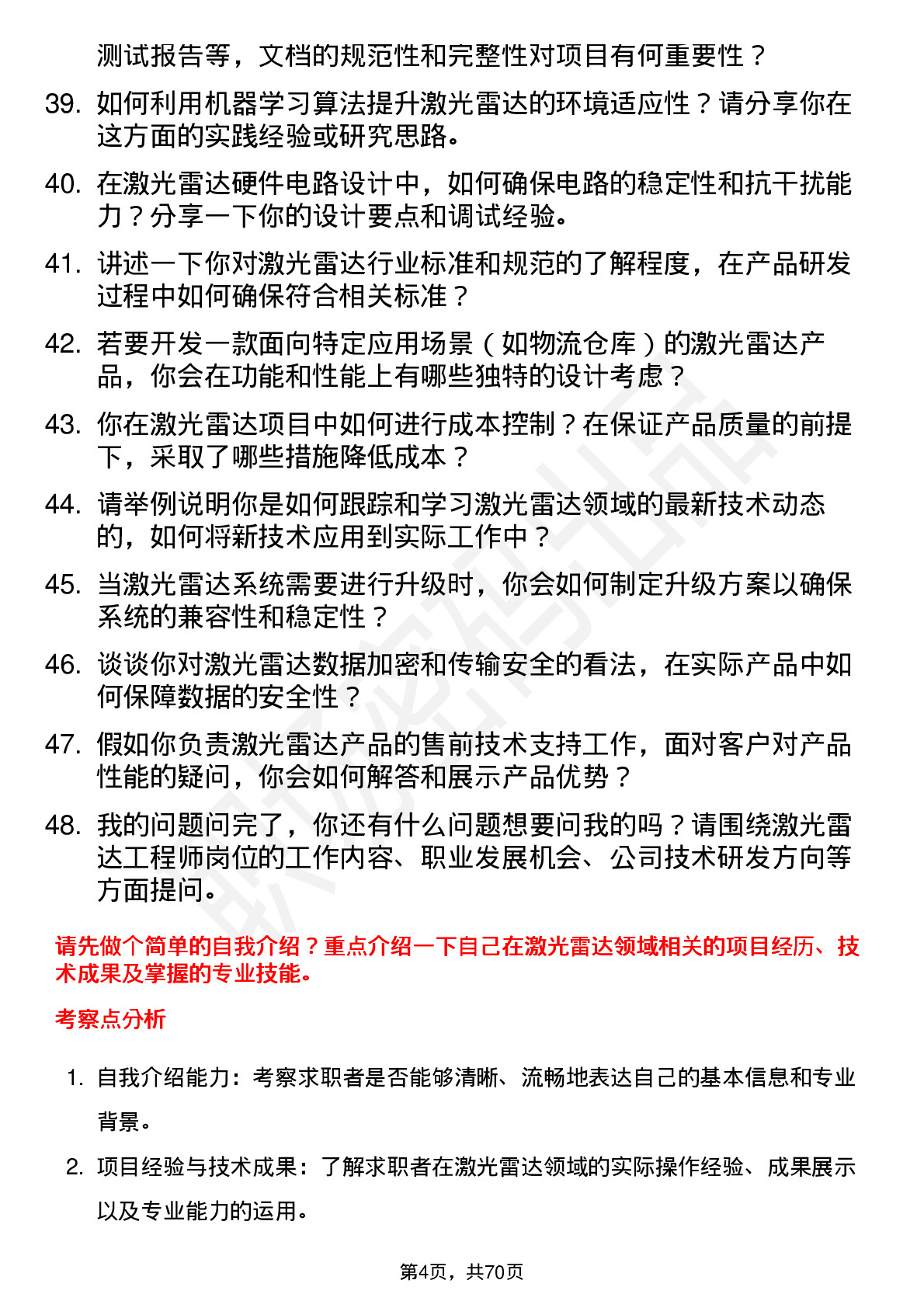 48道万集科技激光雷达工程师岗位面试题库及参考回答含考察点分析