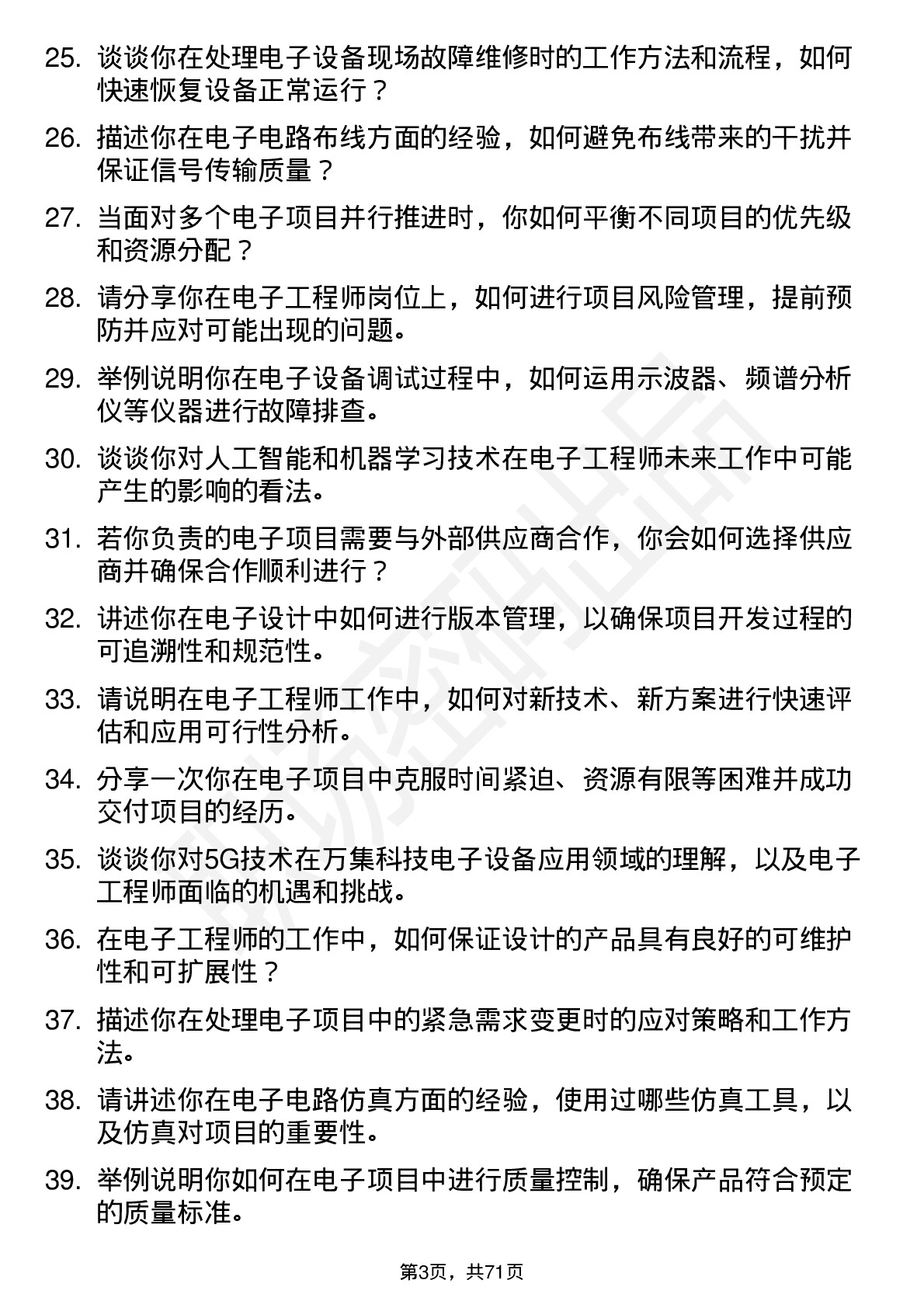 48道万集科技电子工程师岗位面试题库及参考回答含考察点分析