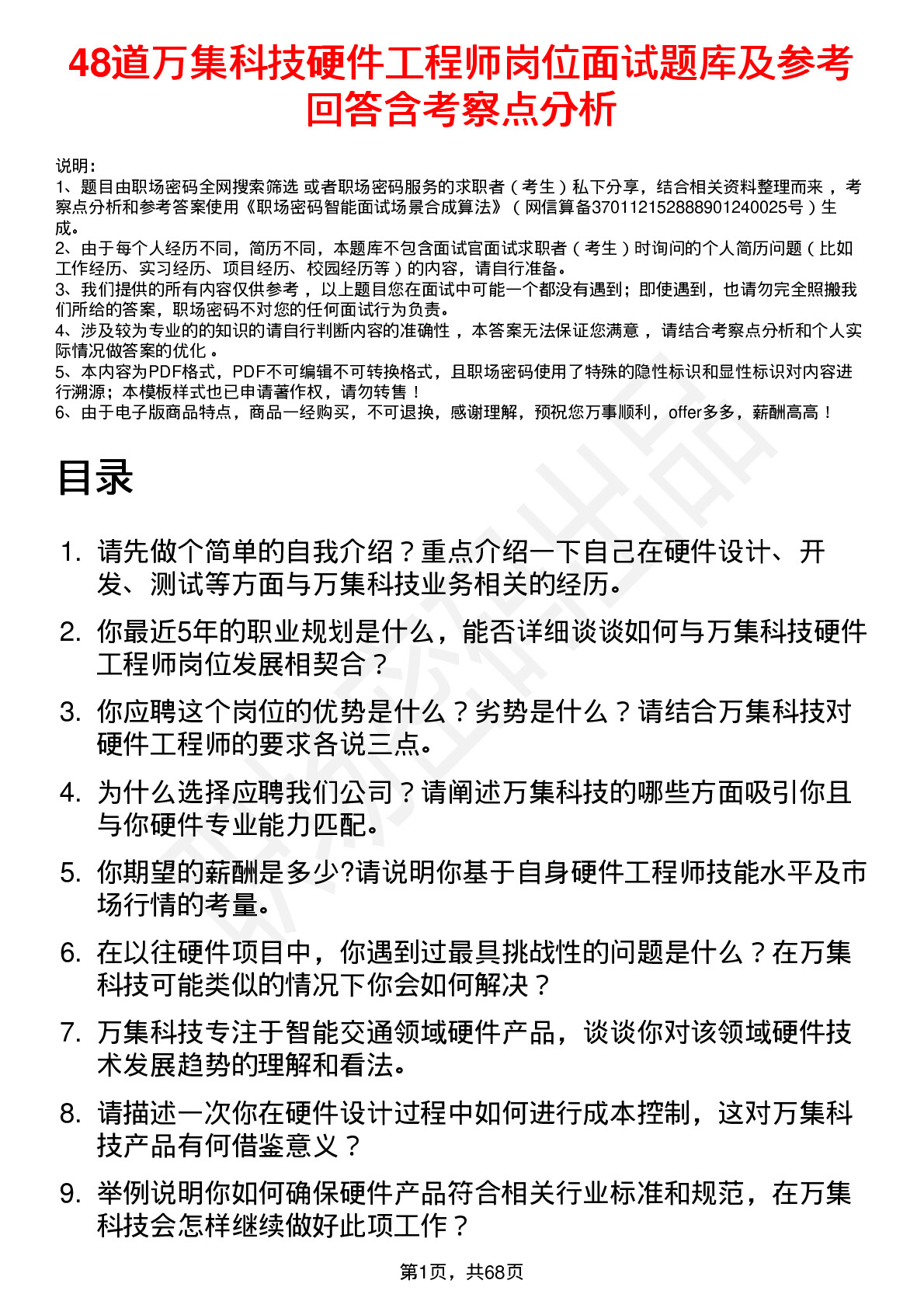 48道万集科技硬件工程师岗位面试题库及参考回答含考察点分析