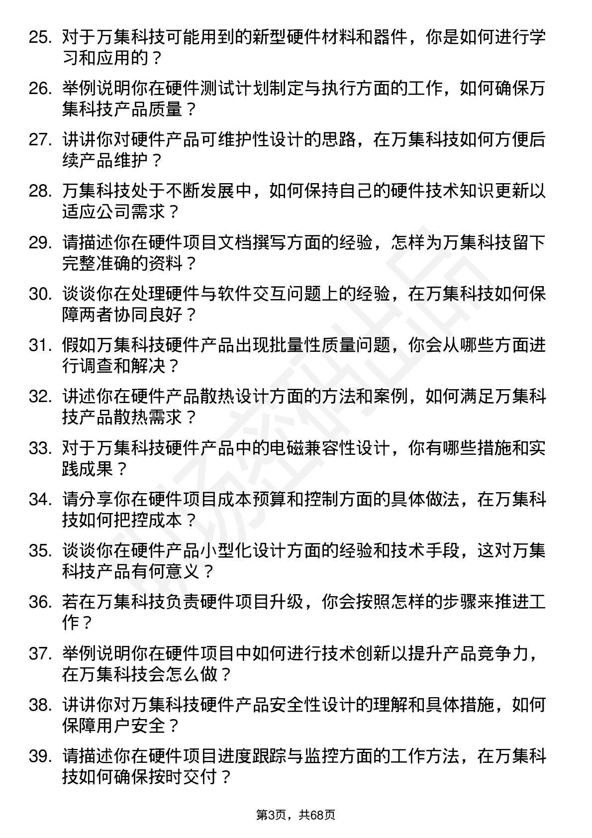 48道万集科技硬件工程师岗位面试题库及参考回答含考察点分析