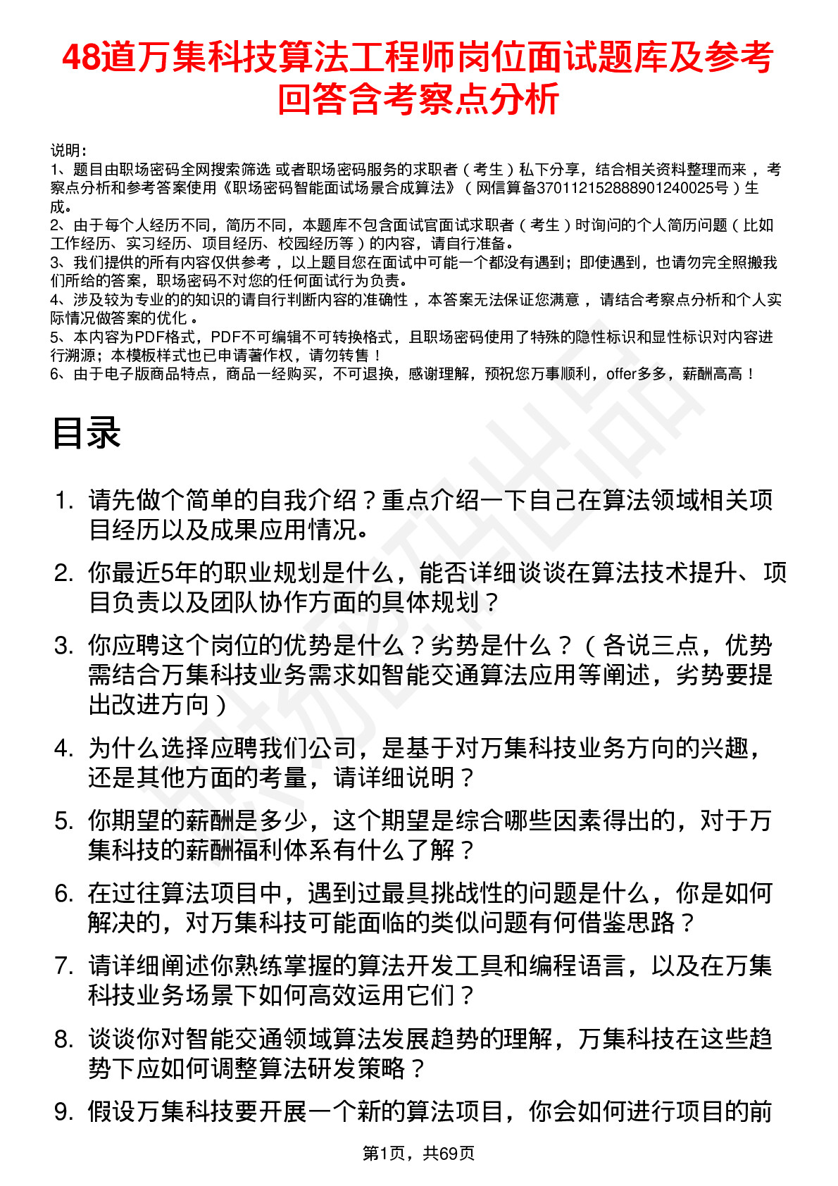 48道万集科技算法工程师岗位面试题库及参考回答含考察点分析