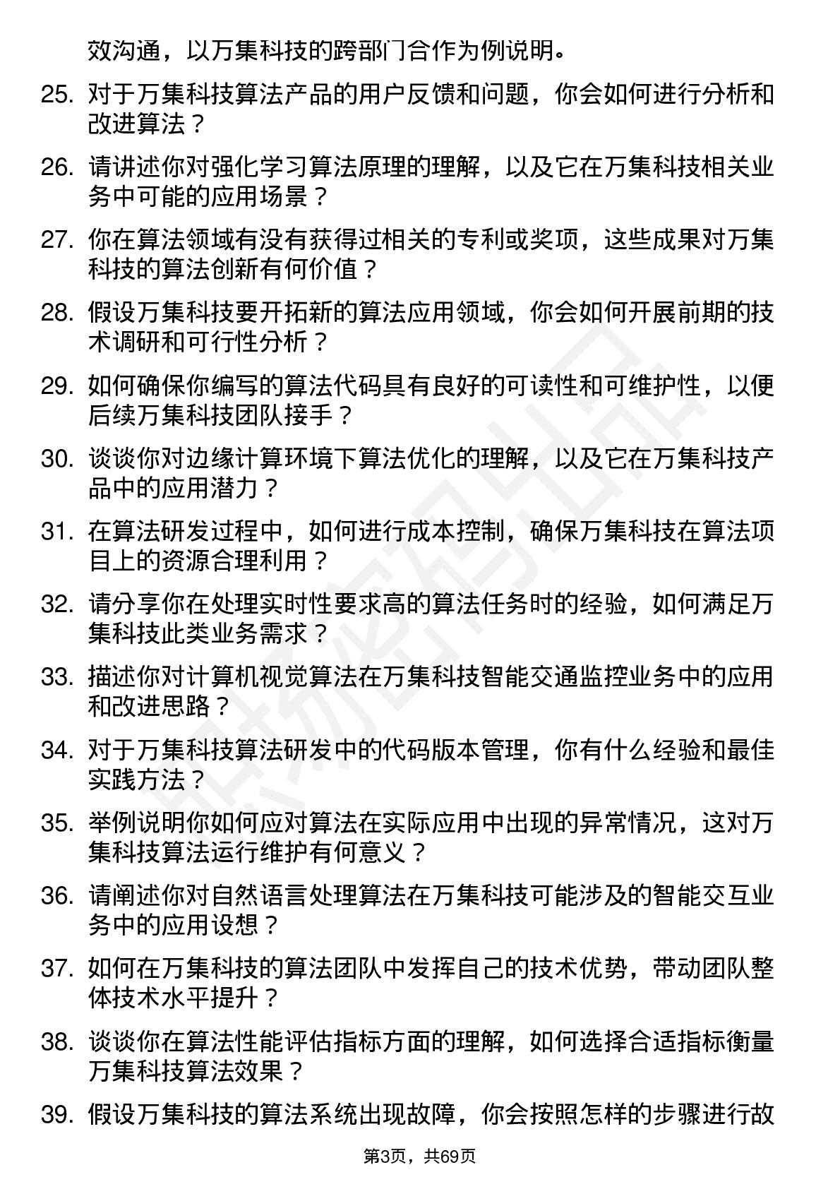 48道万集科技算法工程师岗位面试题库及参考回答含考察点分析