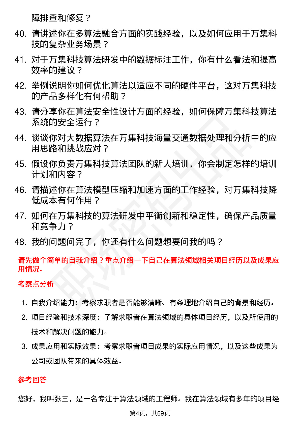 48道万集科技算法工程师岗位面试题库及参考回答含考察点分析