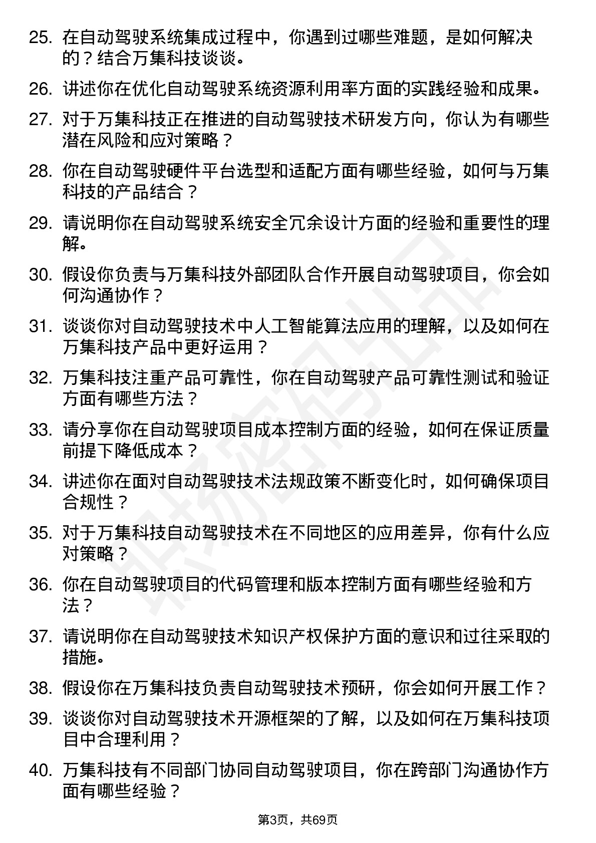 48道万集科技自动驾驶工程师岗位面试题库及参考回答含考察点分析