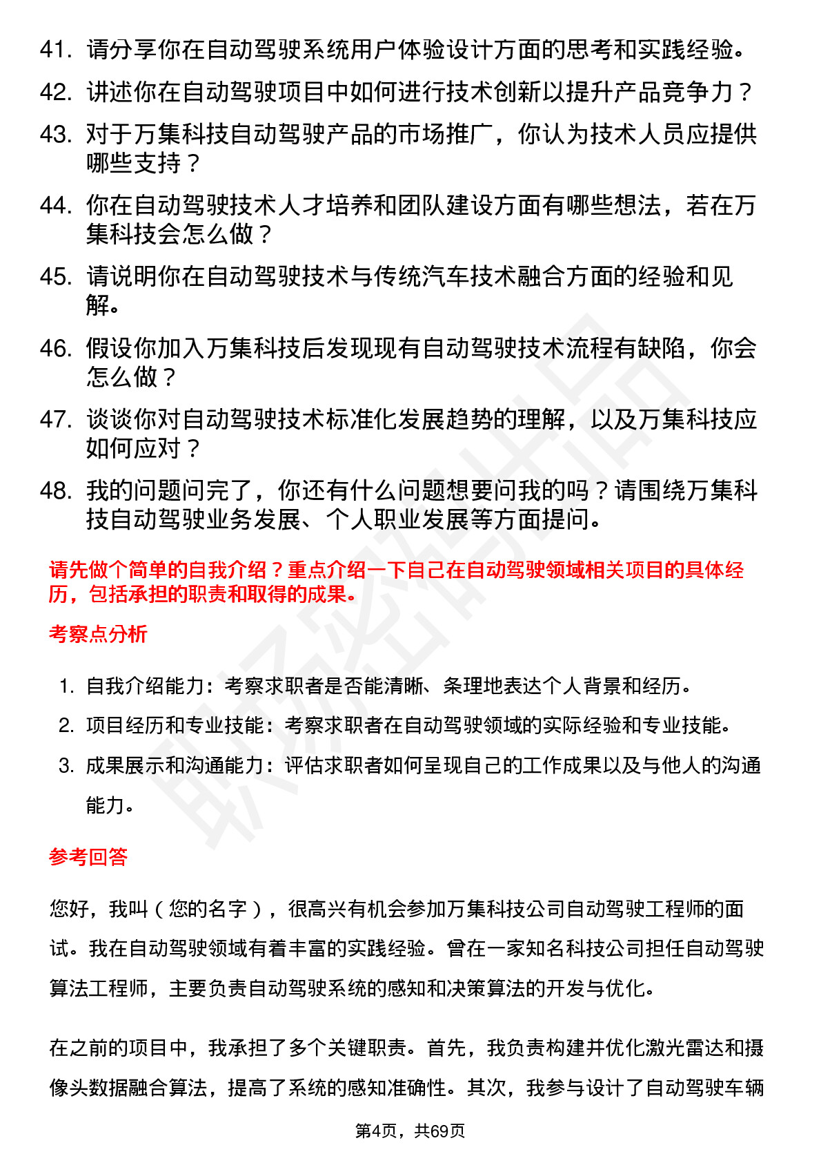 48道万集科技自动驾驶工程师岗位面试题库及参考回答含考察点分析