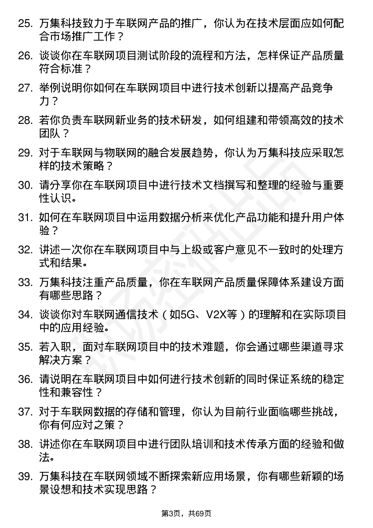 48道万集科技车联网工程师岗位面试题库及参考回答含考察点分析