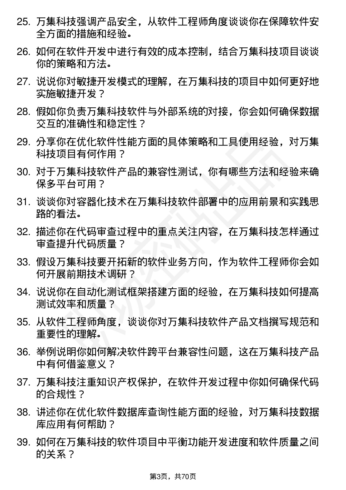 48道万集科技软件工程师岗位面试题库及参考回答含考察点分析