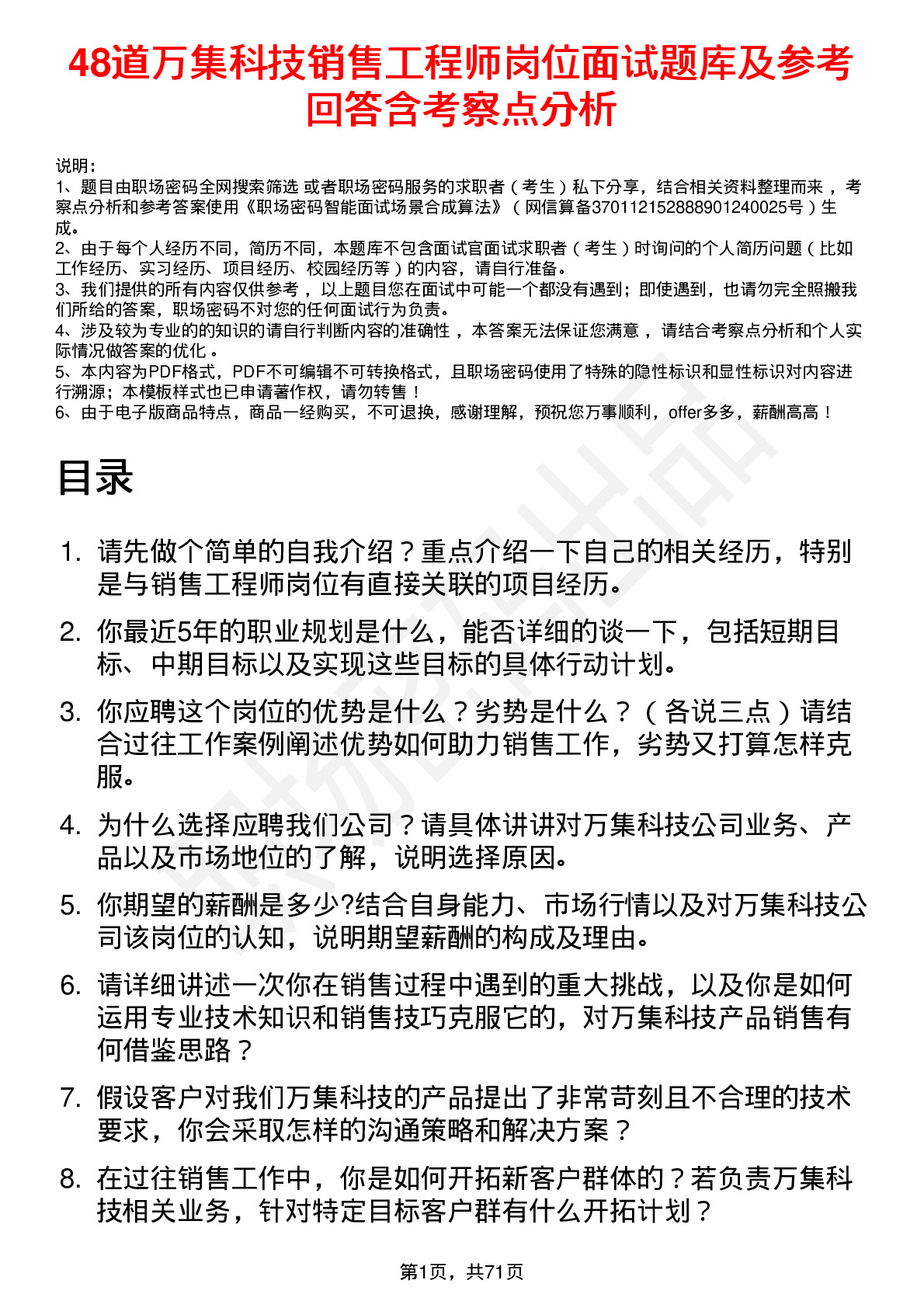 48道万集科技销售工程师岗位面试题库及参考回答含考察点分析