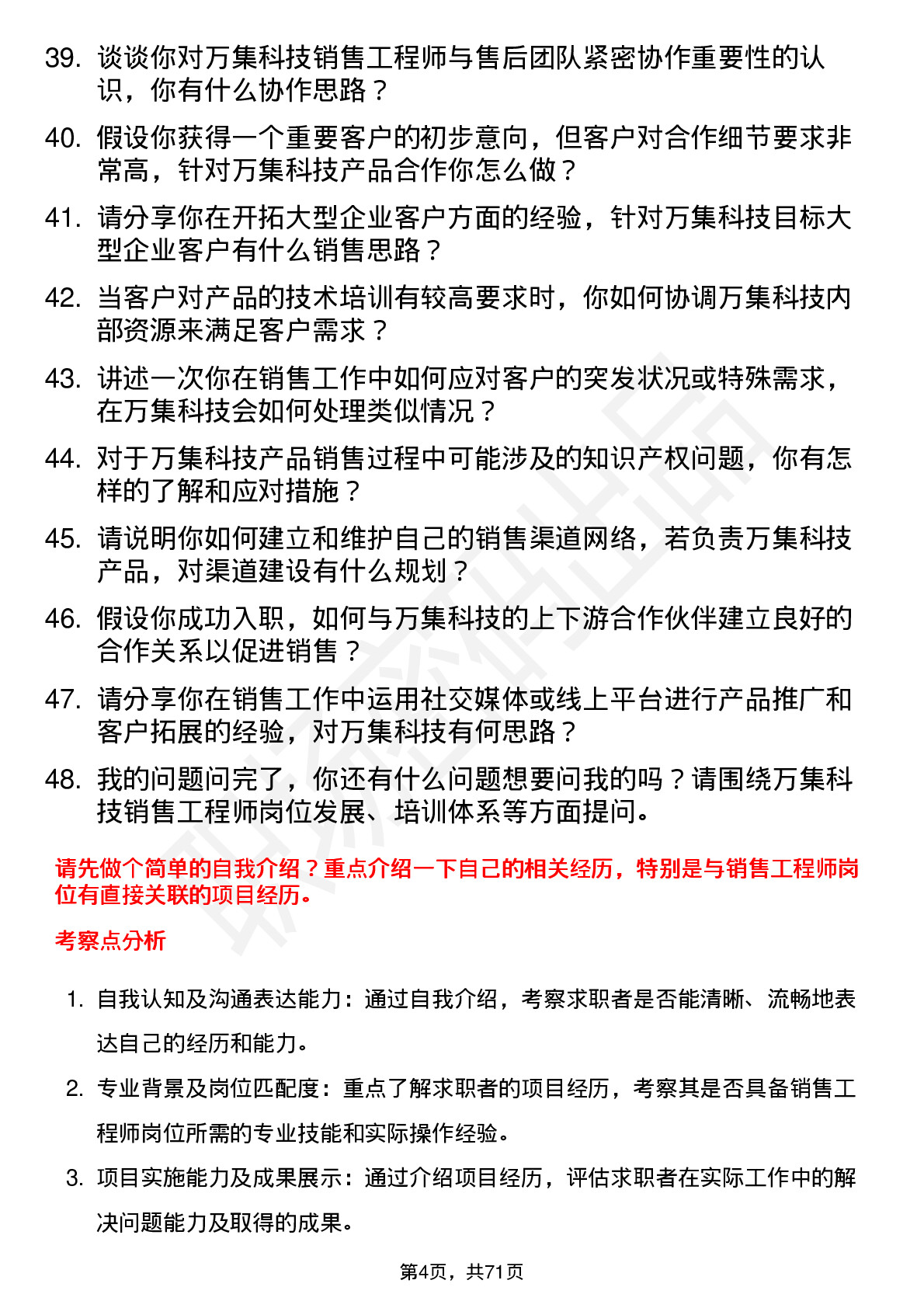 48道万集科技销售工程师岗位面试题库及参考回答含考察点分析