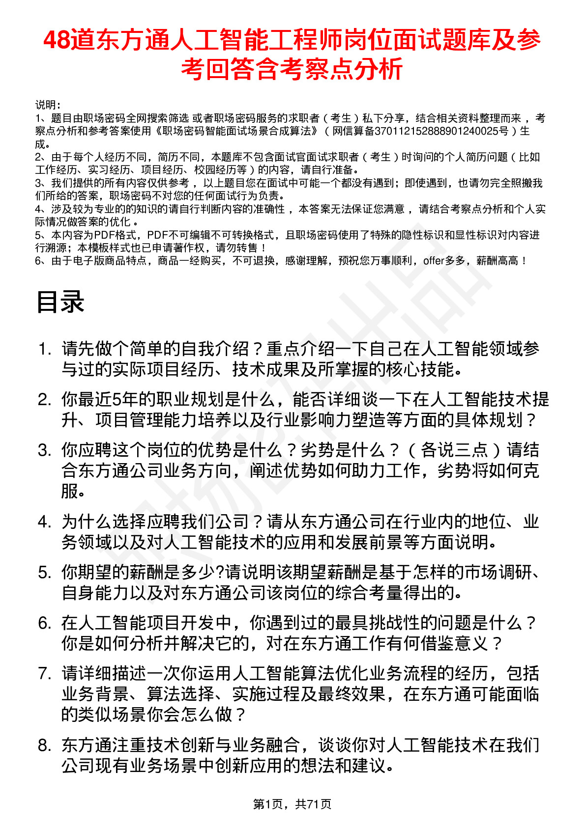 48道东方通人工智能工程师岗位面试题库及参考回答含考察点分析