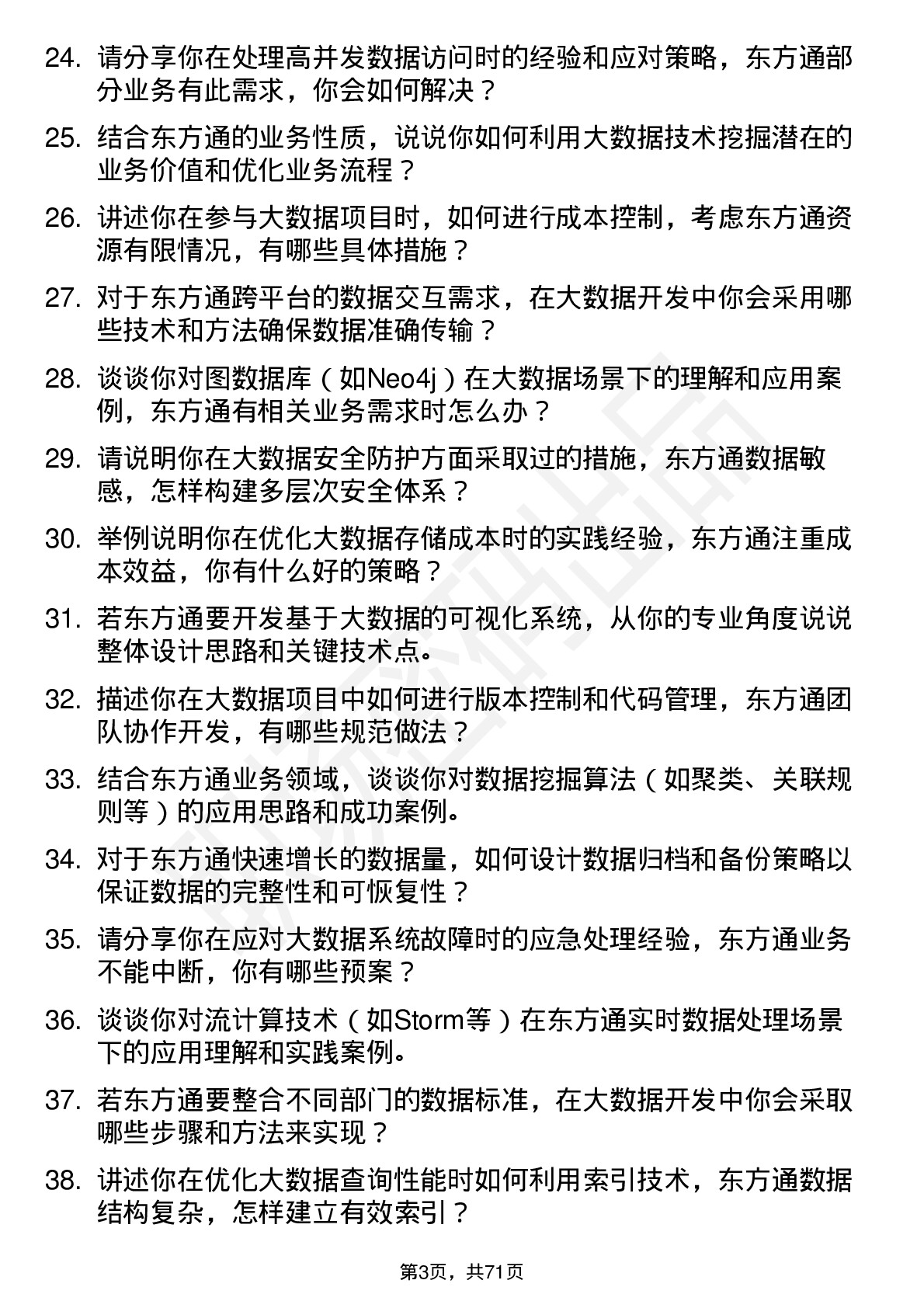 48道东方通大数据开发工程师岗位面试题库及参考回答含考察点分析