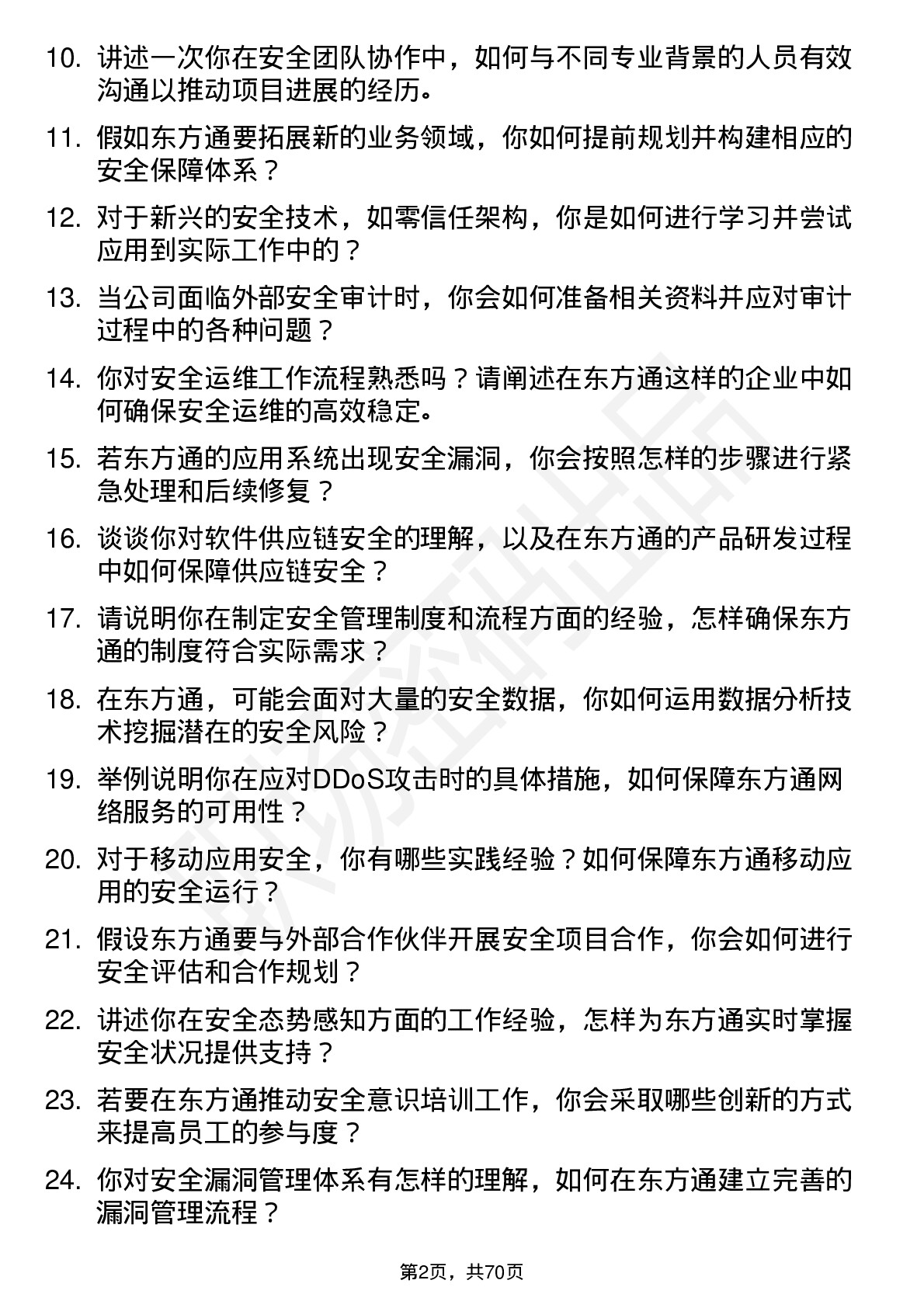 48道东方通安全工程师岗位面试题库及参考回答含考察点分析