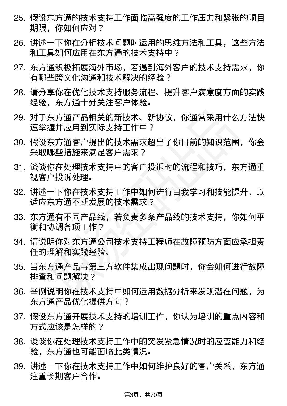 48道东方通技术支持工程师岗位面试题库及参考回答含考察点分析