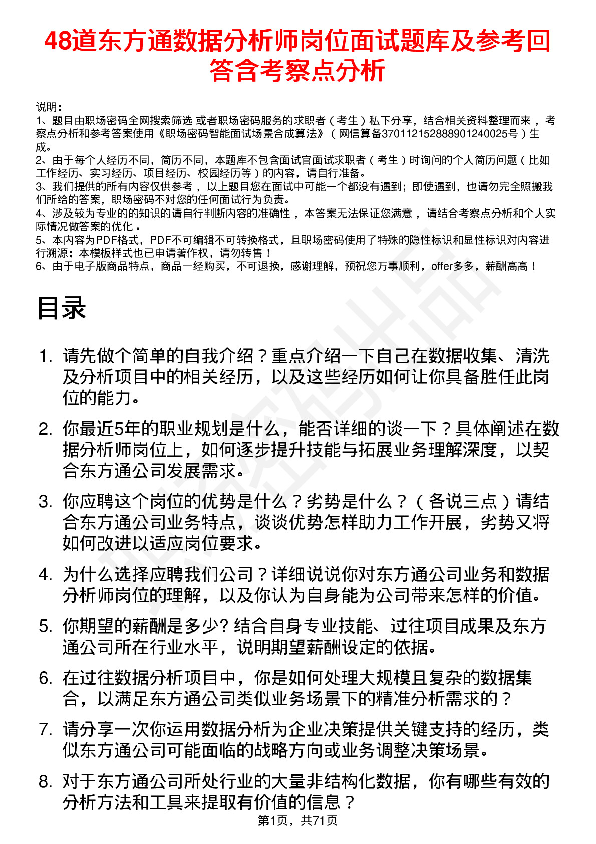 48道东方通数据分析师岗位面试题库及参考回答含考察点分析