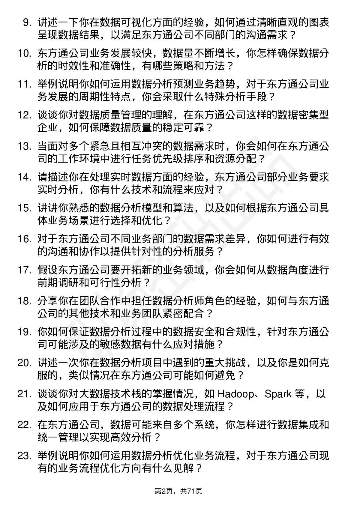 48道东方通数据分析师岗位面试题库及参考回答含考察点分析