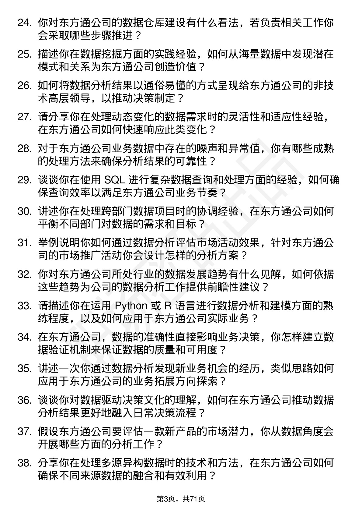 48道东方通数据分析师岗位面试题库及参考回答含考察点分析