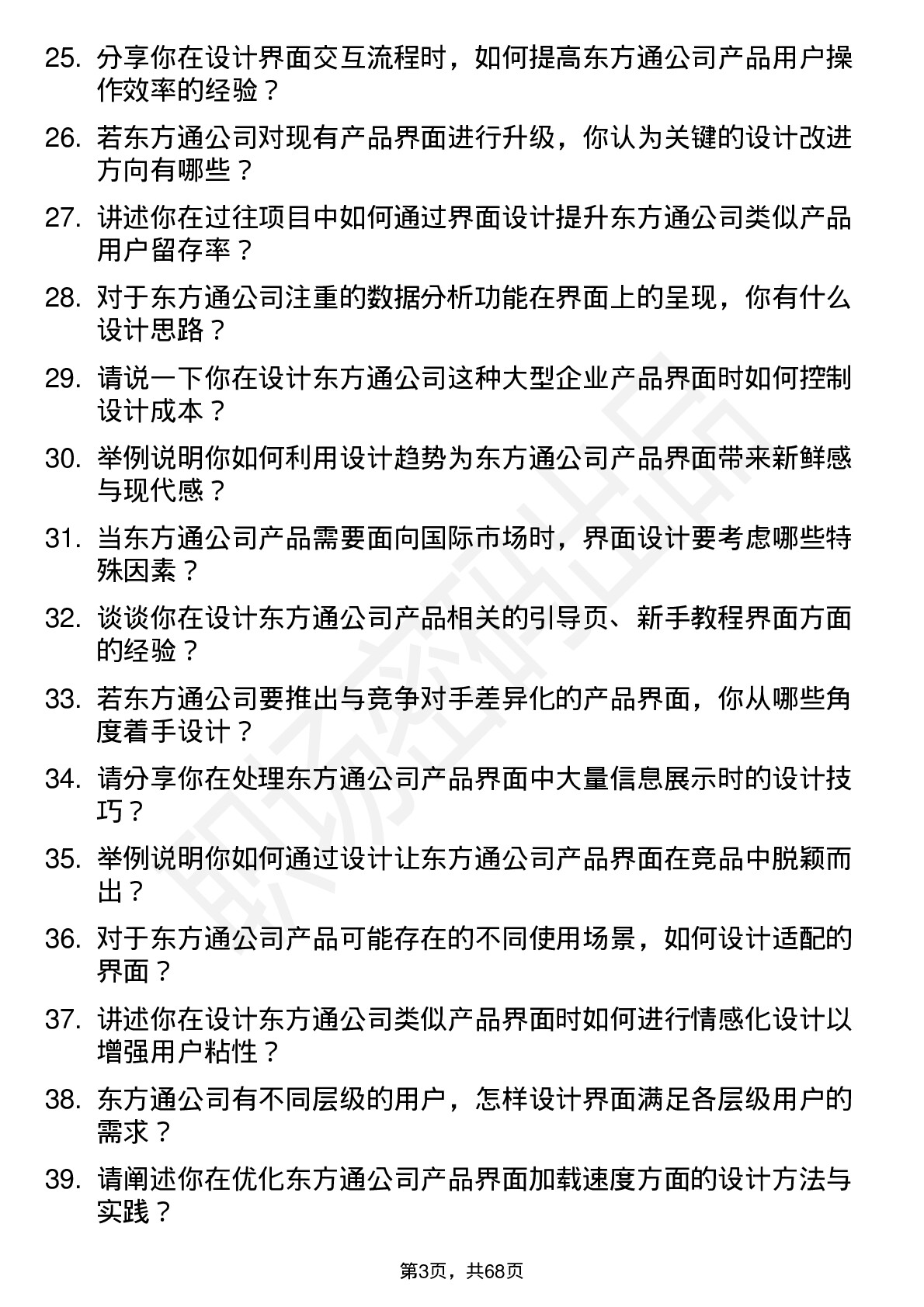 48道东方通界面设计师岗位面试题库及参考回答含考察点分析