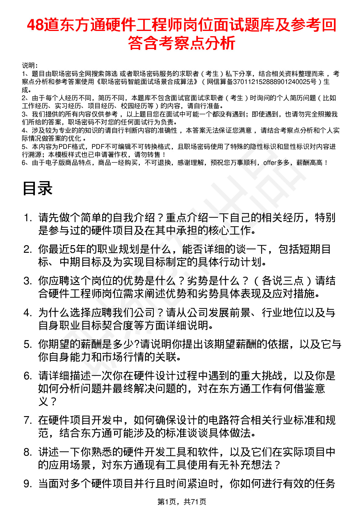 48道东方通硬件工程师岗位面试题库及参考回答含考察点分析