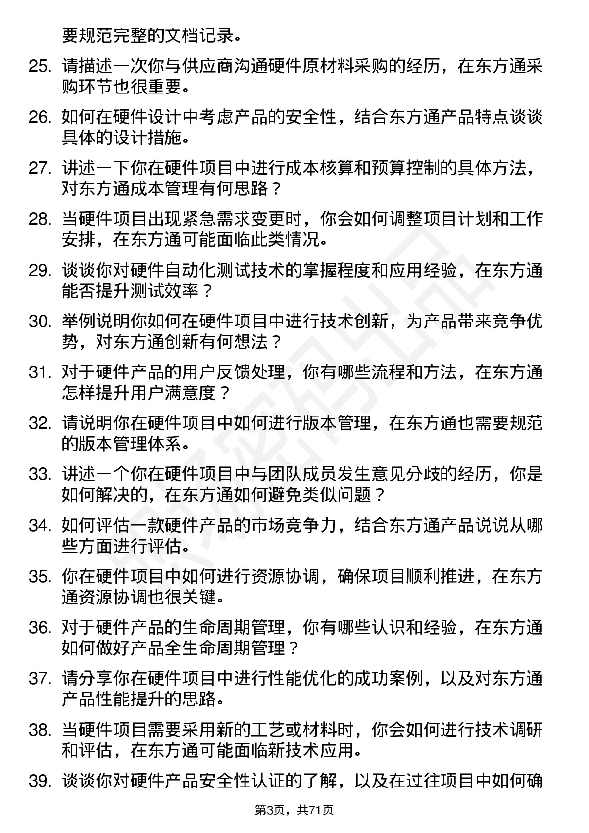 48道东方通硬件工程师岗位面试题库及参考回答含考察点分析