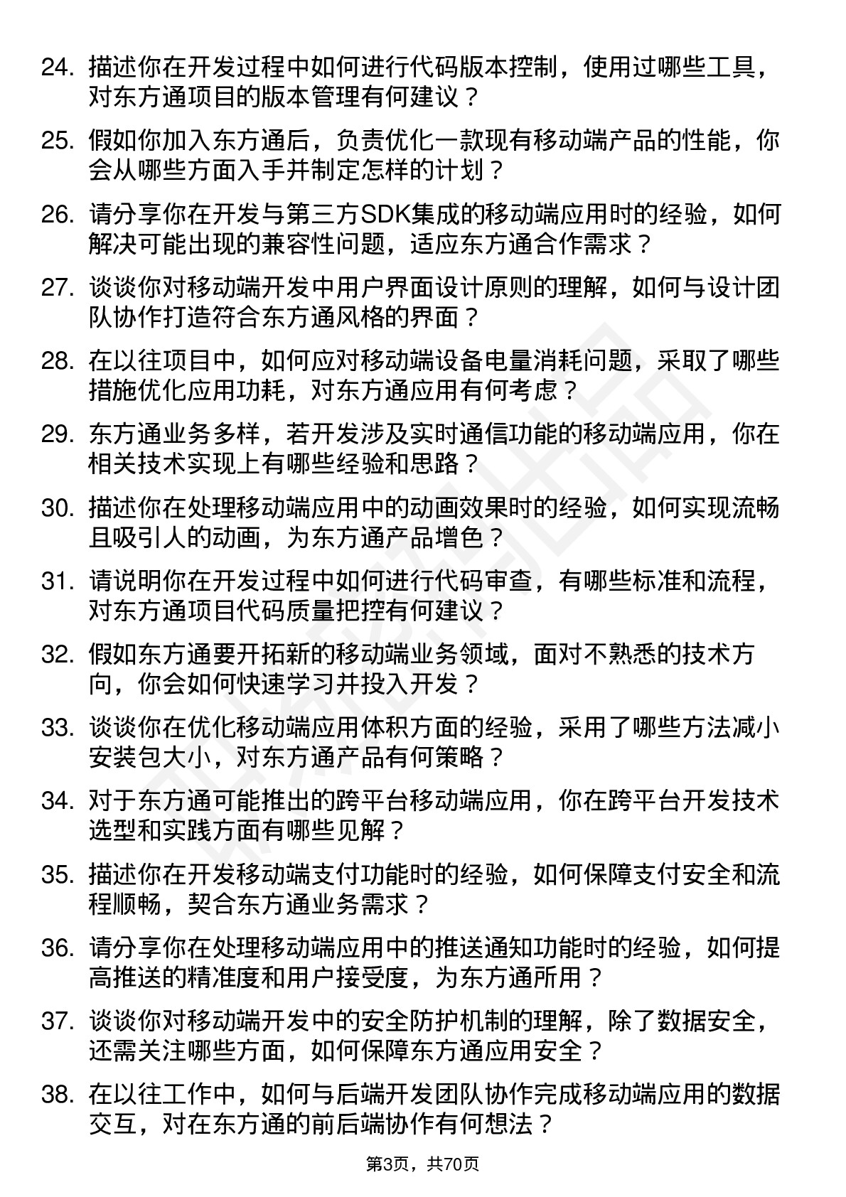 48道东方通移动端开发工程师岗位面试题库及参考回答含考察点分析