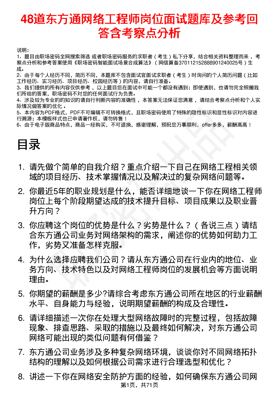 48道东方通网络工程师岗位面试题库及参考回答含考察点分析