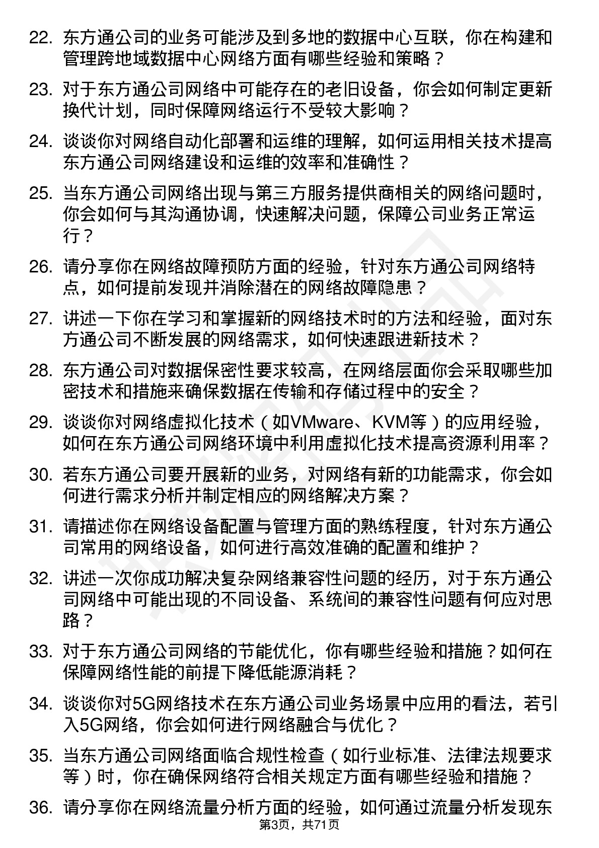 48道东方通网络工程师岗位面试题库及参考回答含考察点分析