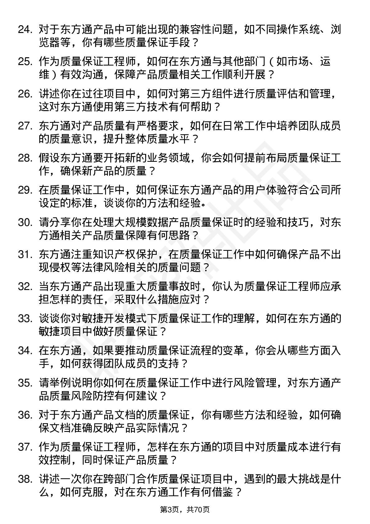 48道东方通质量保证工程师岗位面试题库及参考回答含考察点分析