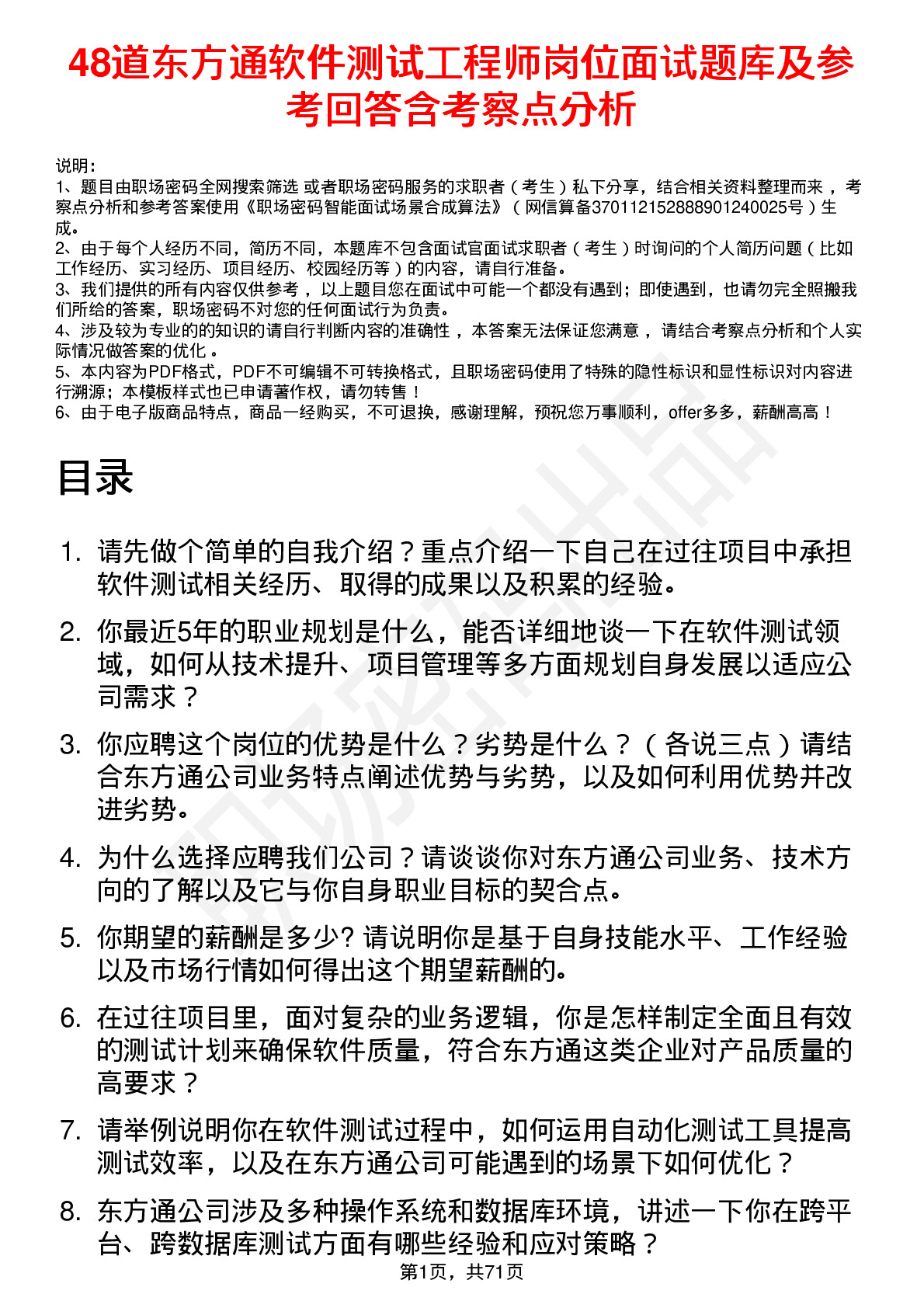 48道东方通软件测试工程师岗位面试题库及参考回答含考察点分析