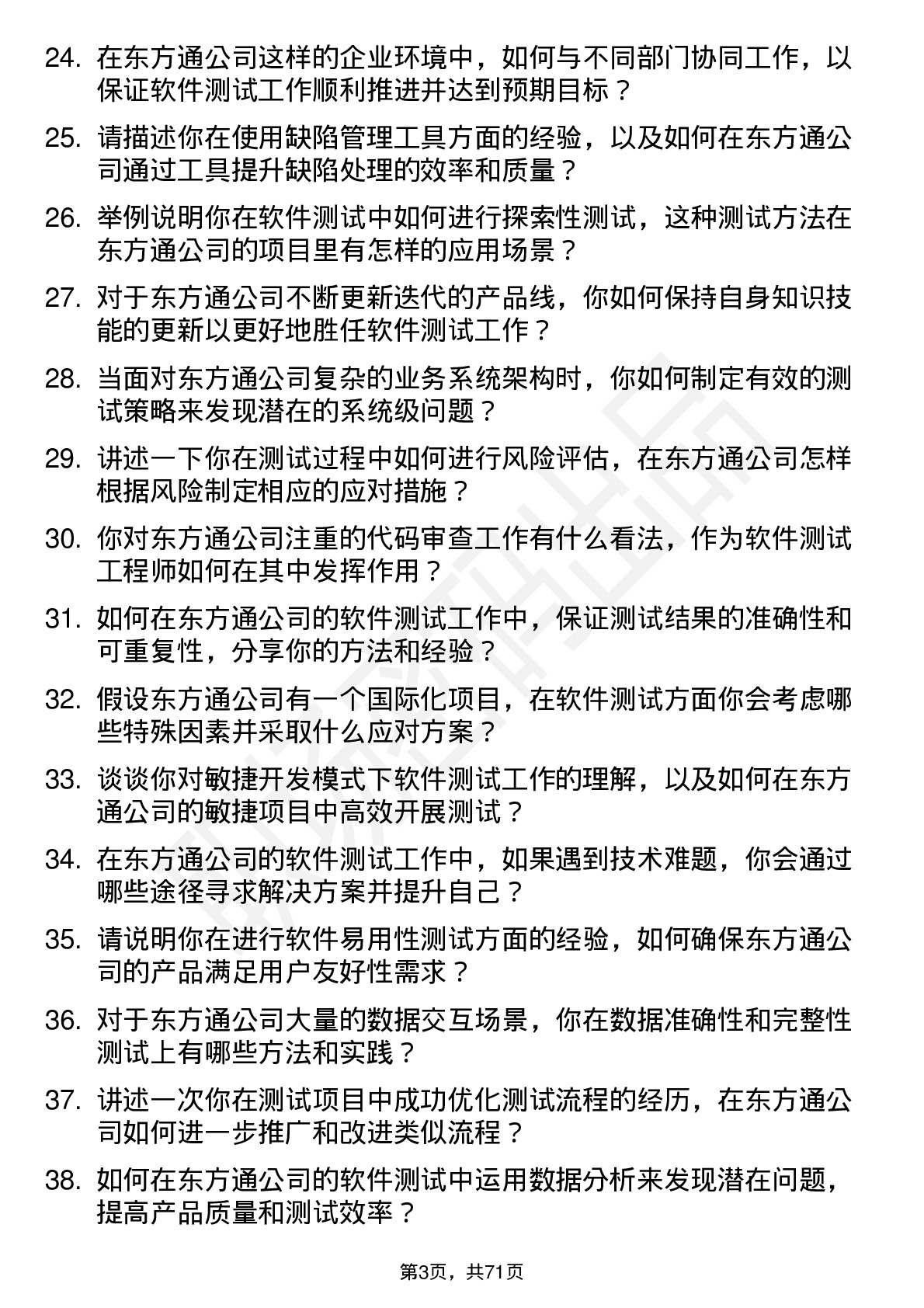 48道东方通软件测试工程师岗位面试题库及参考回答含考察点分析