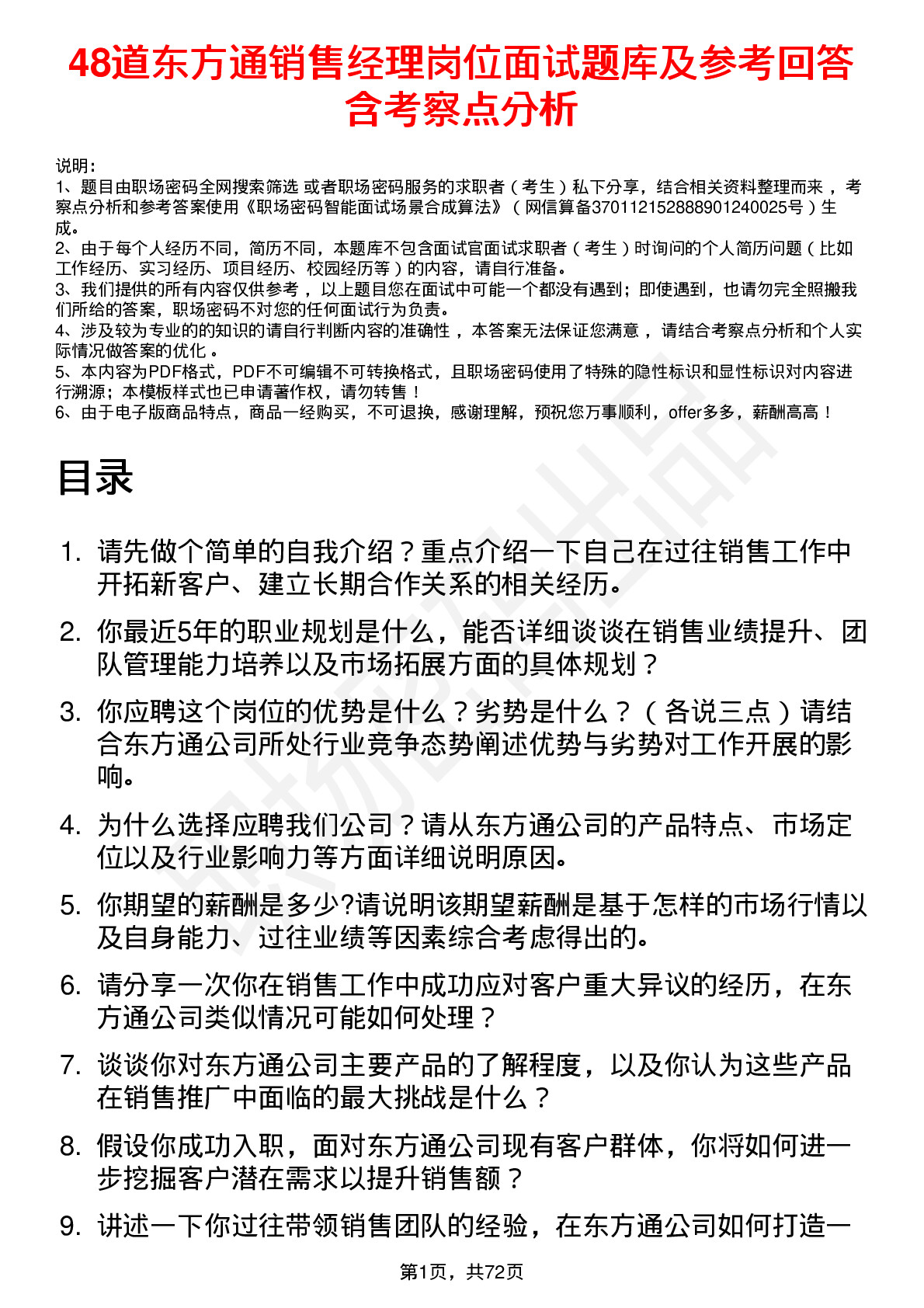 48道东方通销售经理岗位面试题库及参考回答含考察点分析