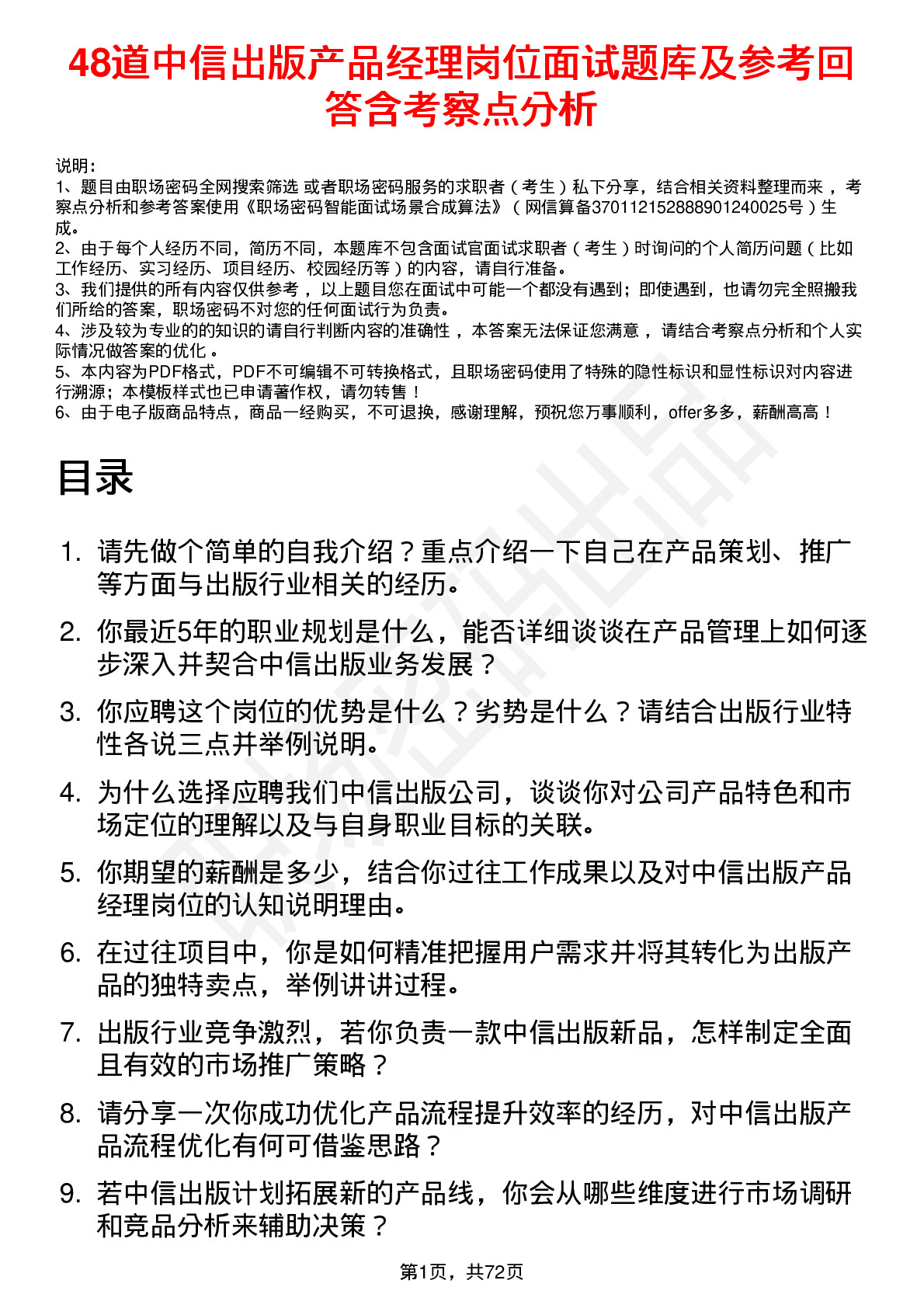 48道中信出版产品经理岗位面试题库及参考回答含考察点分析