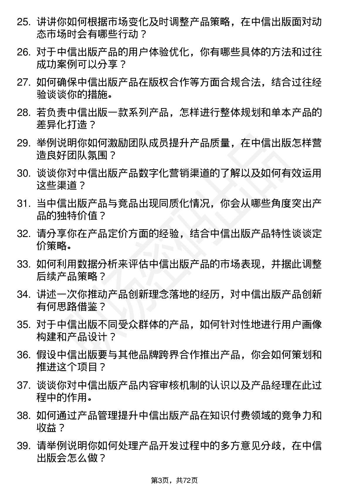 48道中信出版产品经理岗位面试题库及参考回答含考察点分析