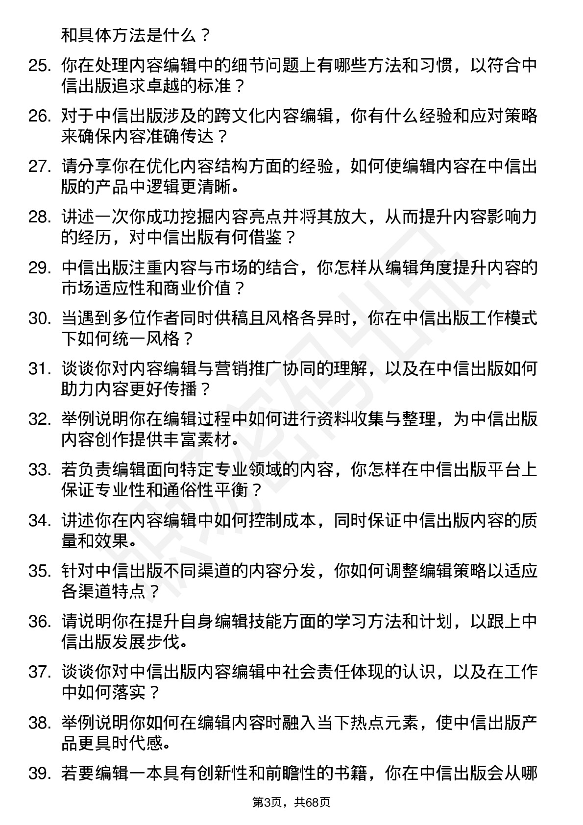 48道中信出版内容编辑岗位面试题库及参考回答含考察点分析