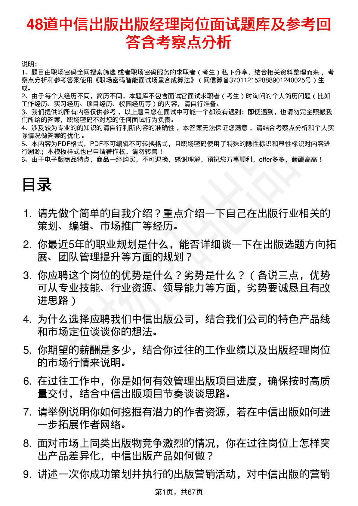 48道中信出版出版经理岗位面试题库及参考回答含考察点分析