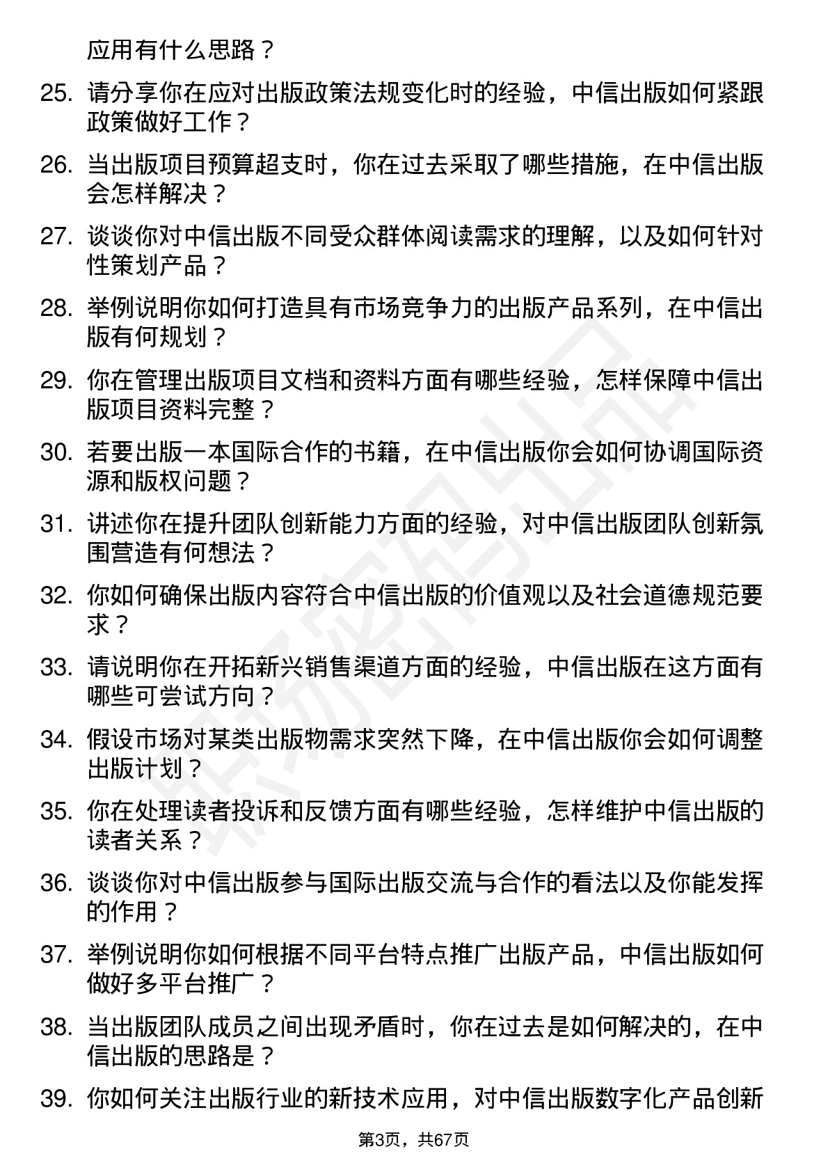 48道中信出版出版经理岗位面试题库及参考回答含考察点分析