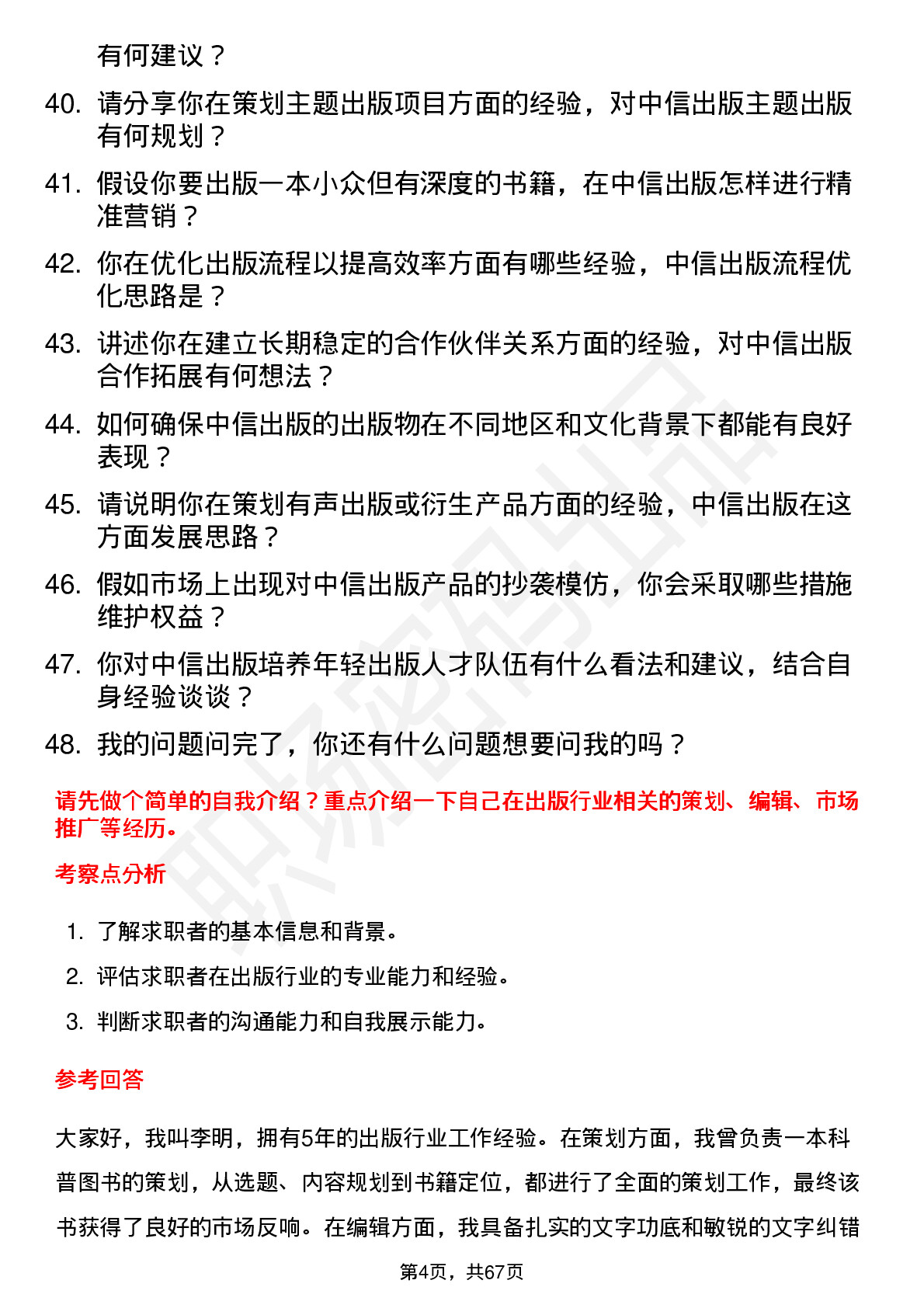 48道中信出版出版经理岗位面试题库及参考回答含考察点分析