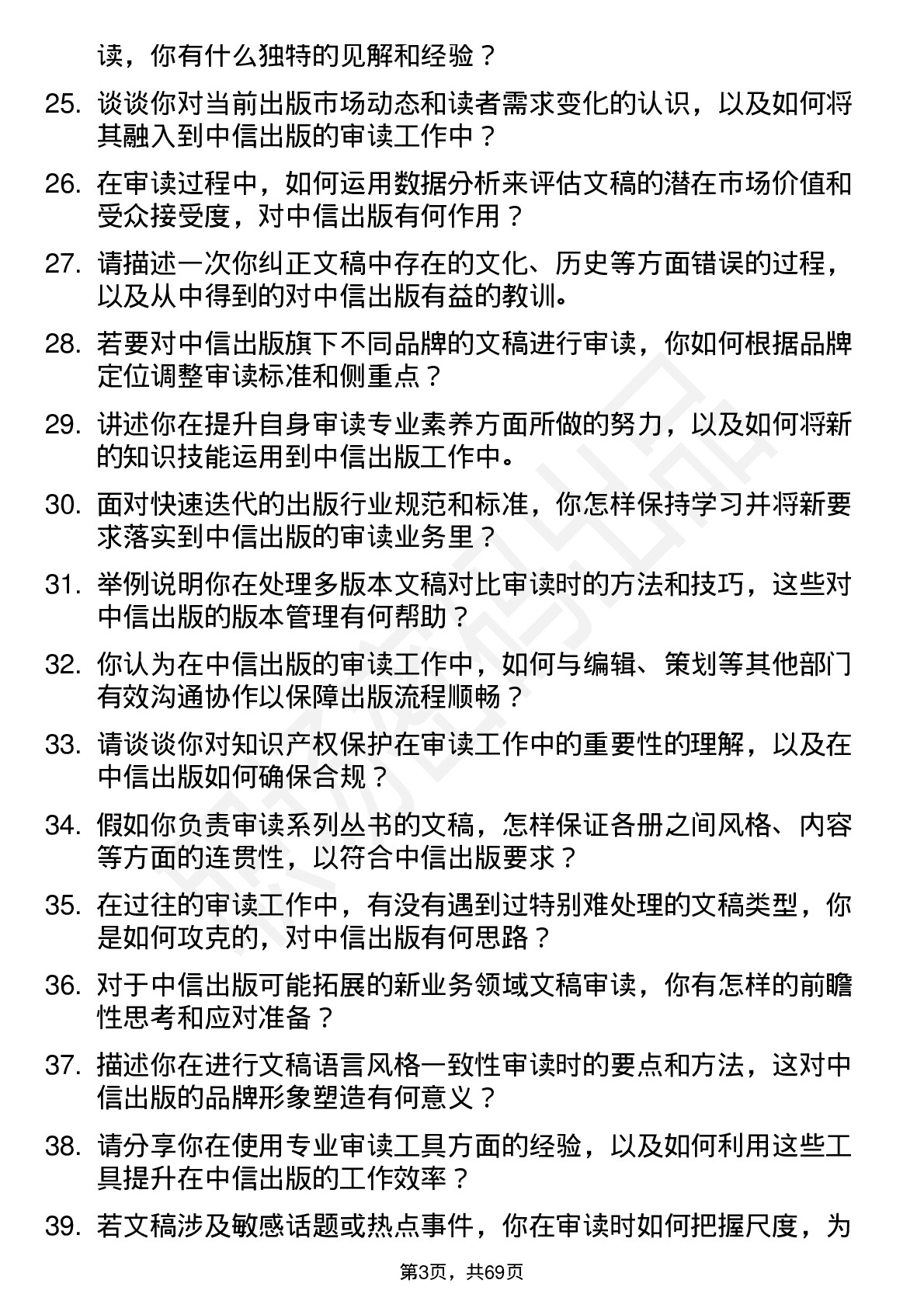 48道中信出版审读员岗位面试题库及参考回答含考察点分析