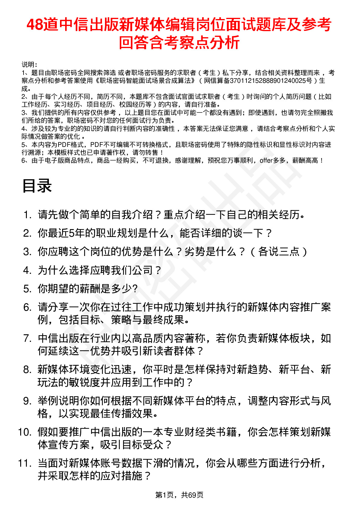 48道中信出版新媒体编辑岗位面试题库及参考回答含考察点分析