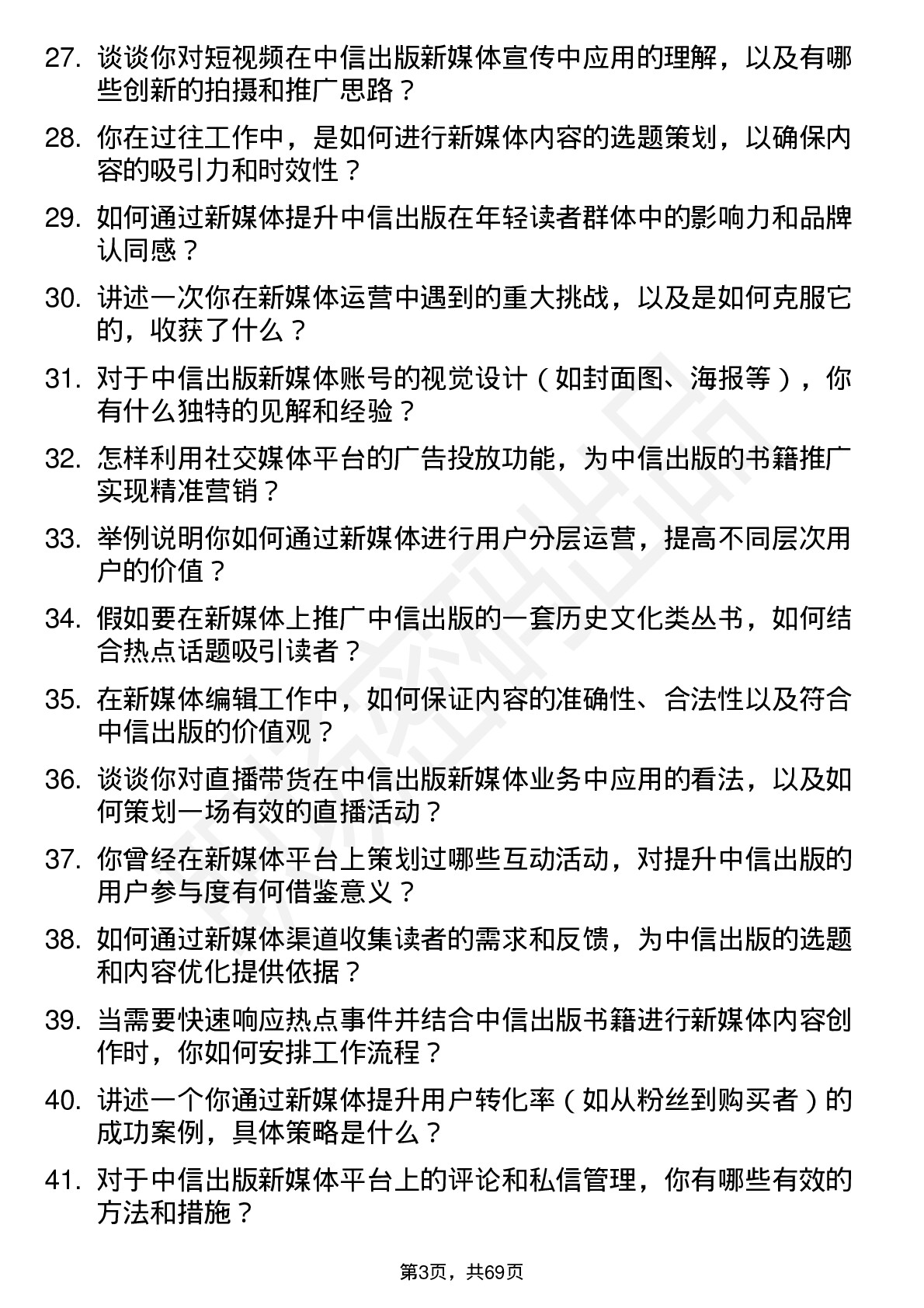 48道中信出版新媒体编辑岗位面试题库及参考回答含考察点分析