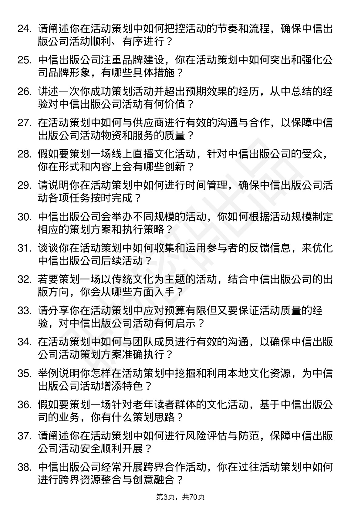 48道中信出版活动策划岗位面试题库及参考回答含考察点分析