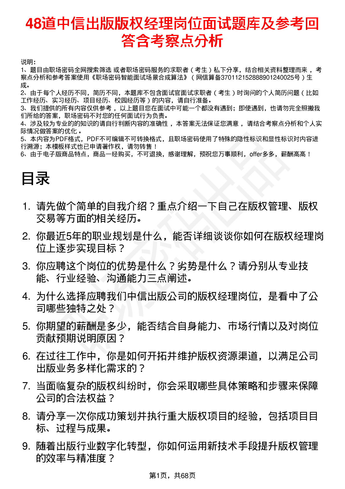 48道中信出版版权经理岗位面试题库及参考回答含考察点分析