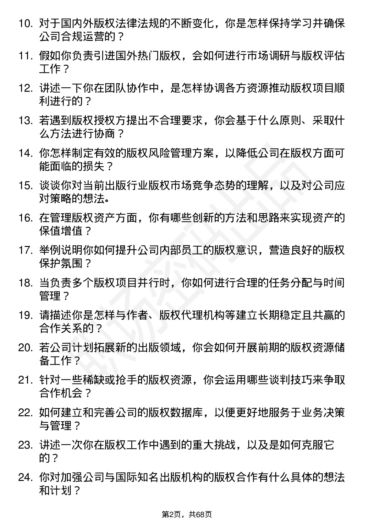 48道中信出版版权经理岗位面试题库及参考回答含考察点分析