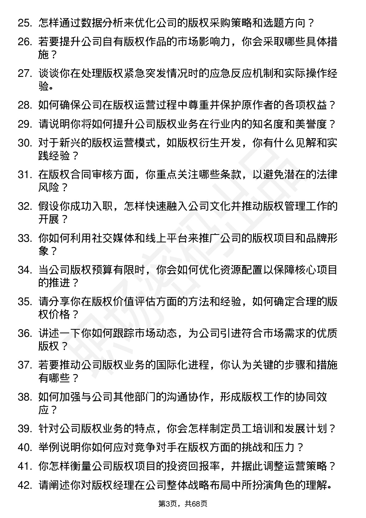 48道中信出版版权经理岗位面试题库及参考回答含考察点分析