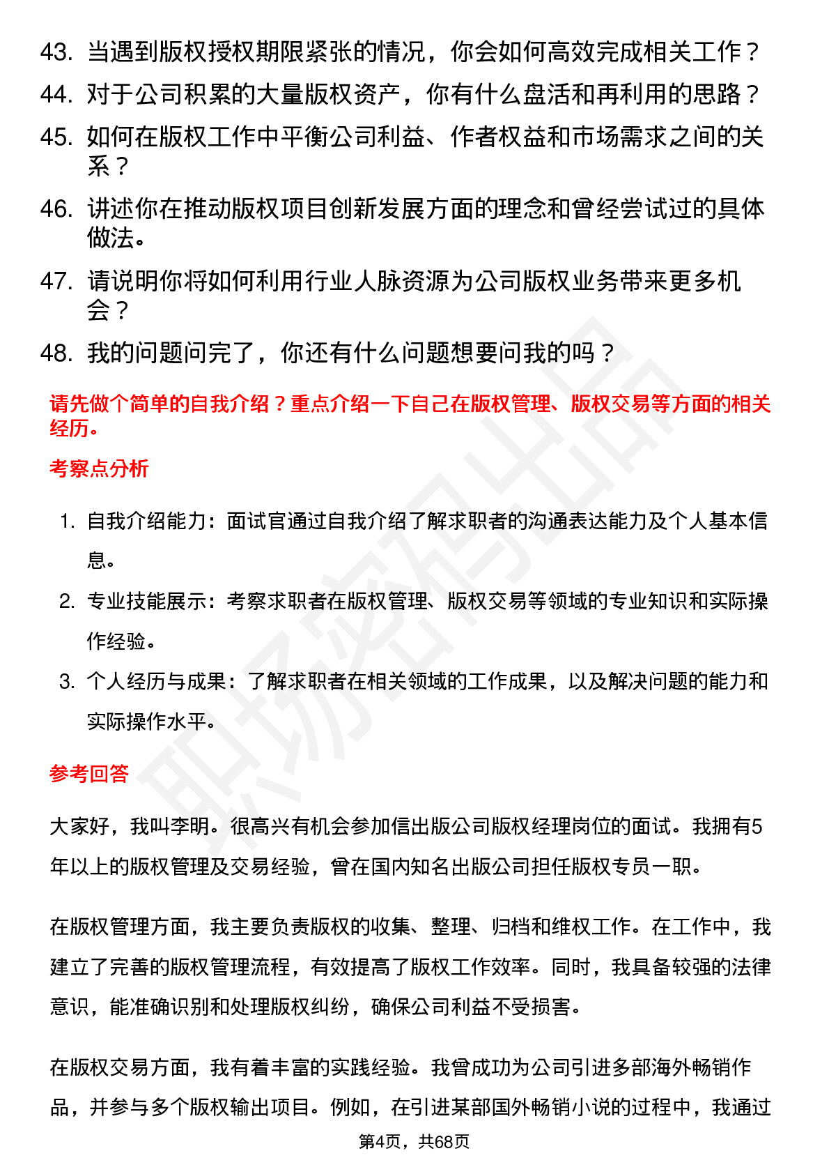 48道中信出版版权经理岗位面试题库及参考回答含考察点分析