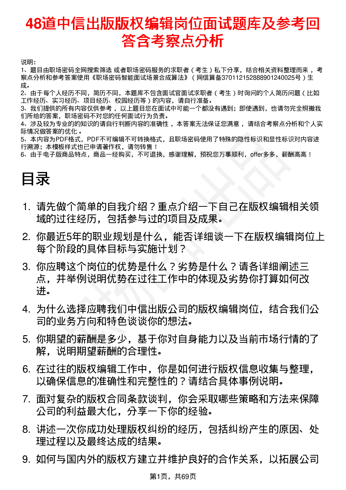 48道中信出版版权编辑岗位面试题库及参考回答含考察点分析